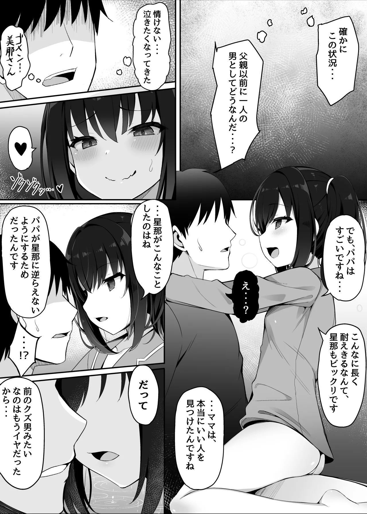 嫁の連れ子に堕とされる僕 Page.17