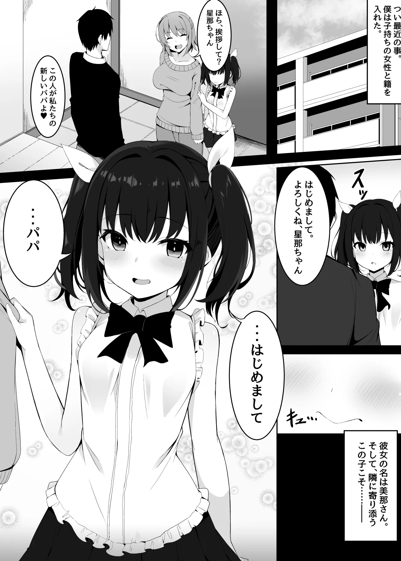 嫁の連れ子に堕とされる僕 Page.2