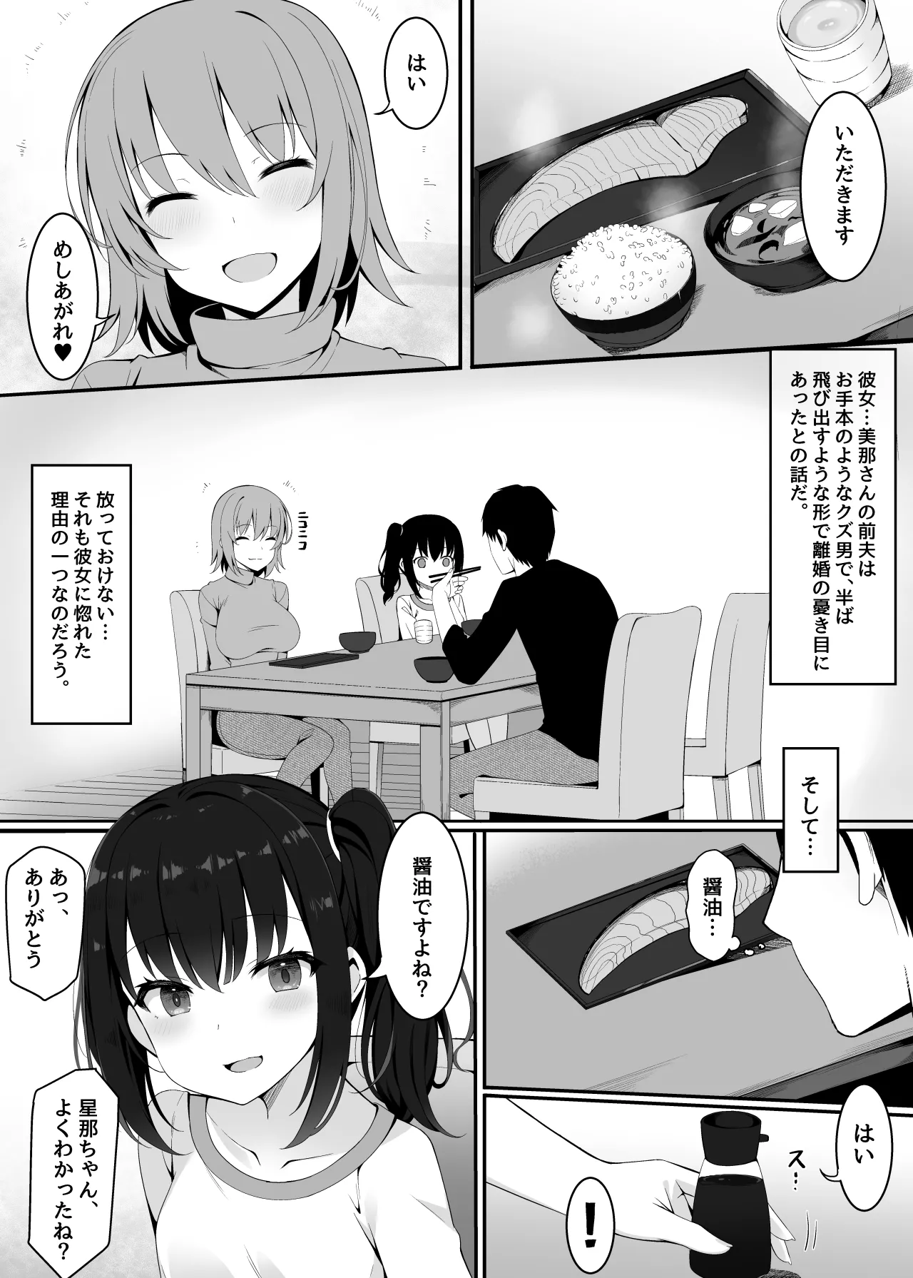 嫁の連れ子に堕とされる僕 Page.3