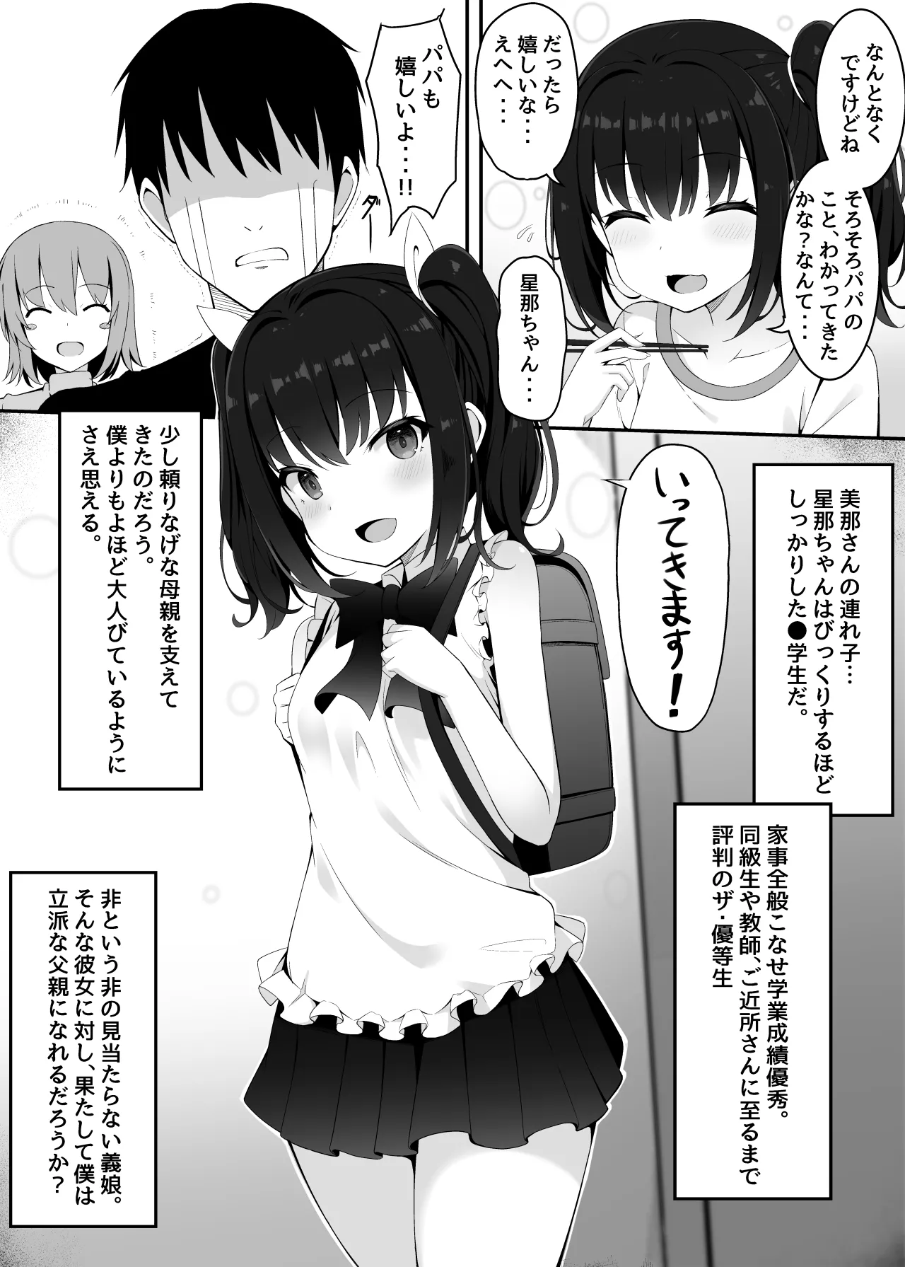嫁の連れ子に堕とされる僕 Page.4