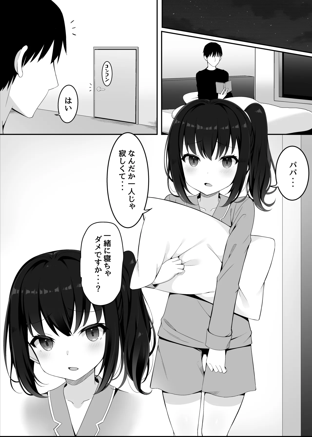 嫁の連れ子に堕とされる僕 Page.5