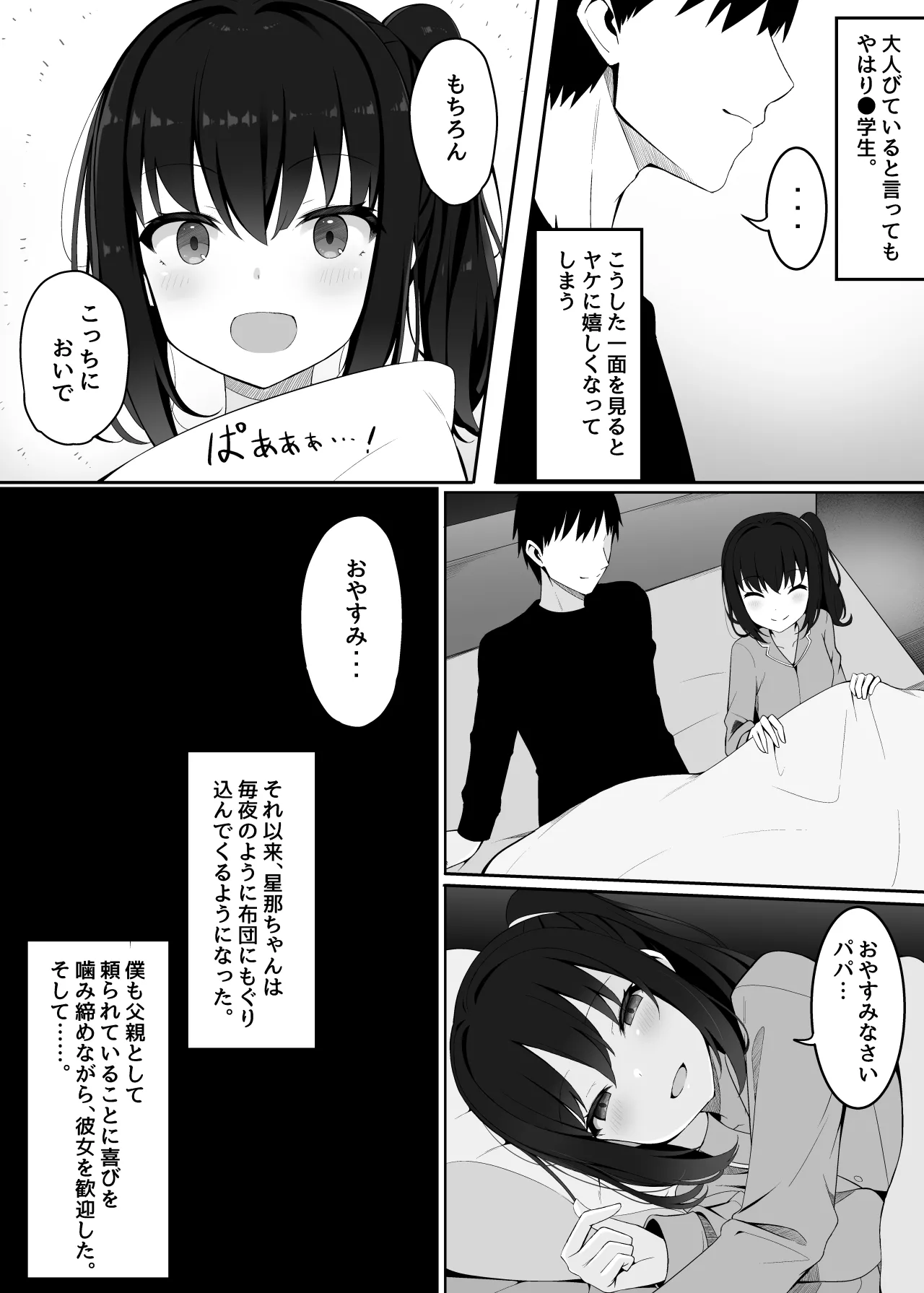 嫁の連れ子に堕とされる僕 Page.6