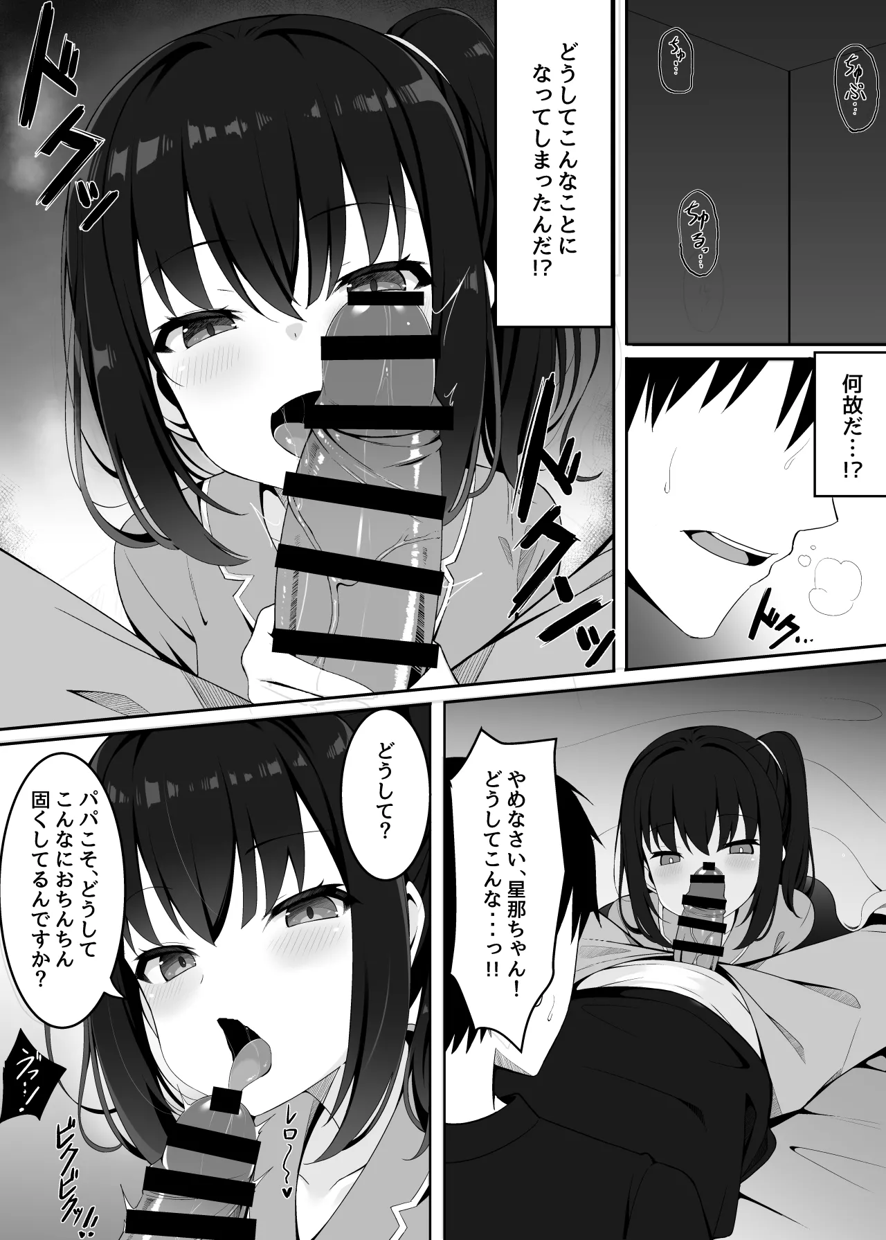嫁の連れ子に堕とされる僕 Page.7