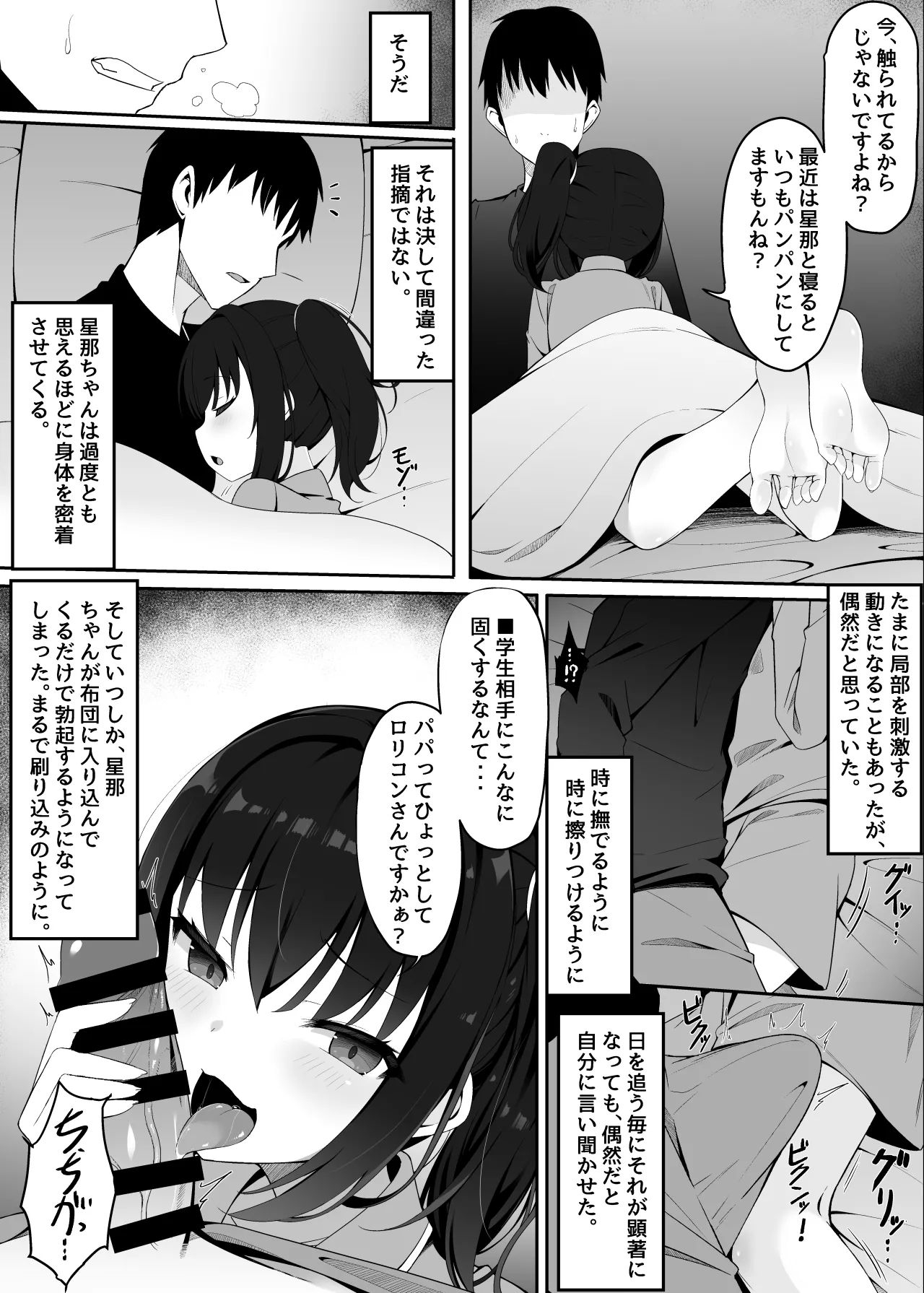 嫁の連れ子に堕とされる僕 Page.8