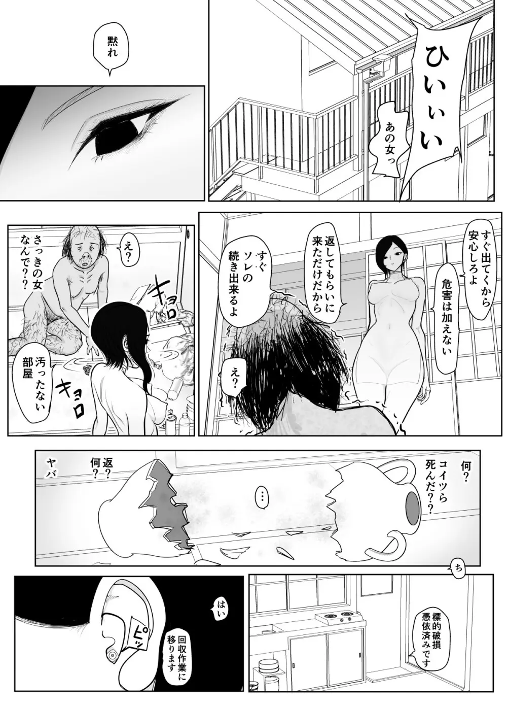 投げやりご奉仕交尾 女殺し屋 Page.11