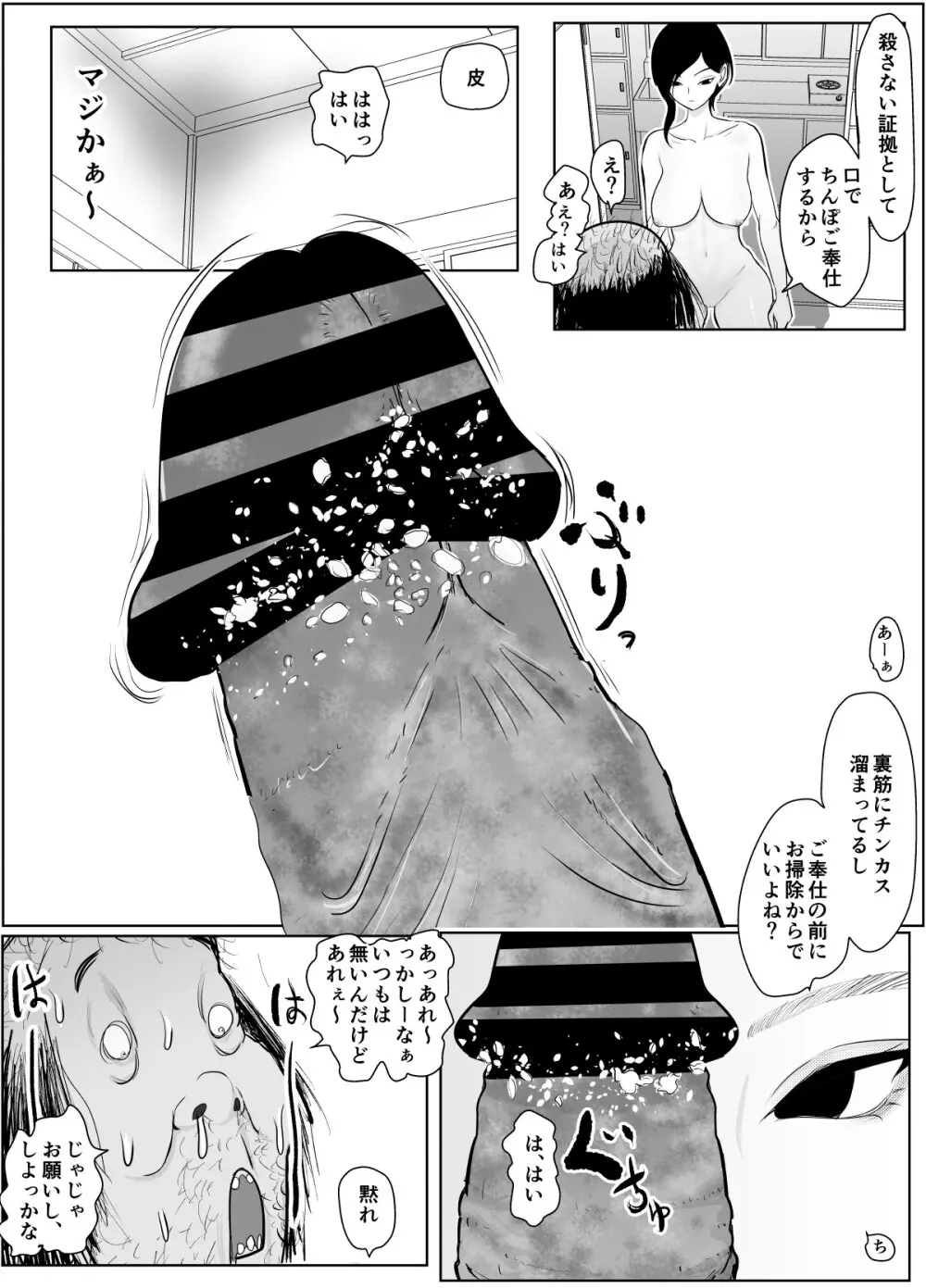 投げやりご奉仕交尾 女殺し屋 Page.16
