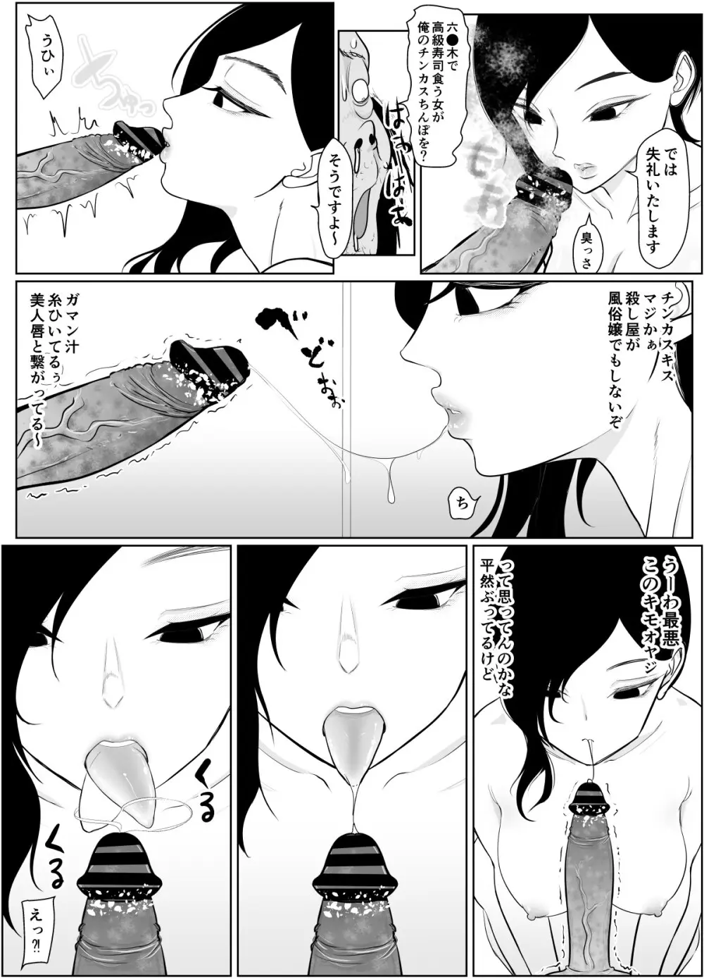 投げやりご奉仕交尾 女殺し屋 Page.17
