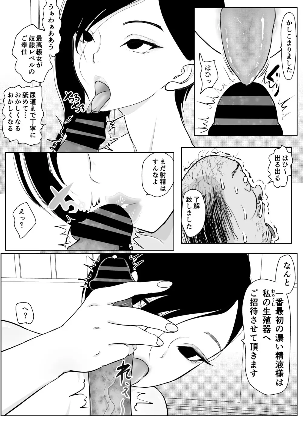 投げやりご奉仕交尾 女殺し屋 Page.22