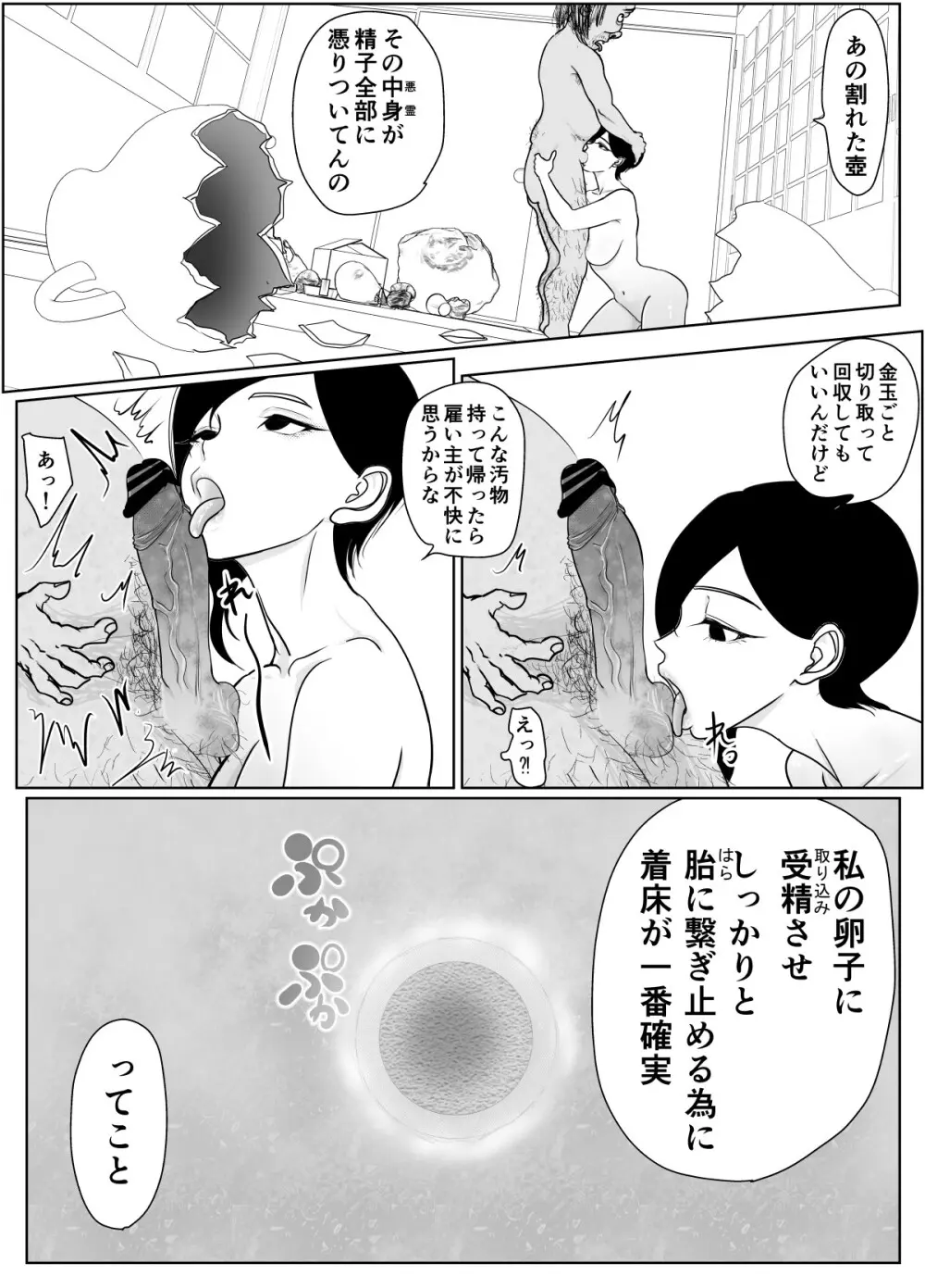 投げやりご奉仕交尾 女殺し屋 Page.24