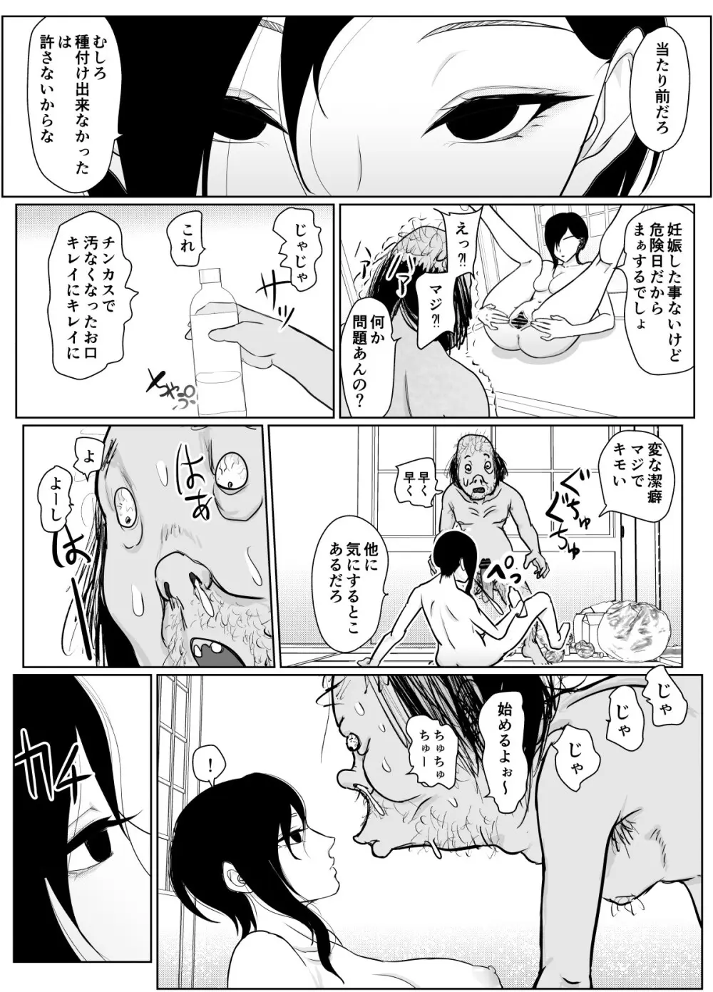 投げやりご奉仕交尾 女殺し屋 Page.27