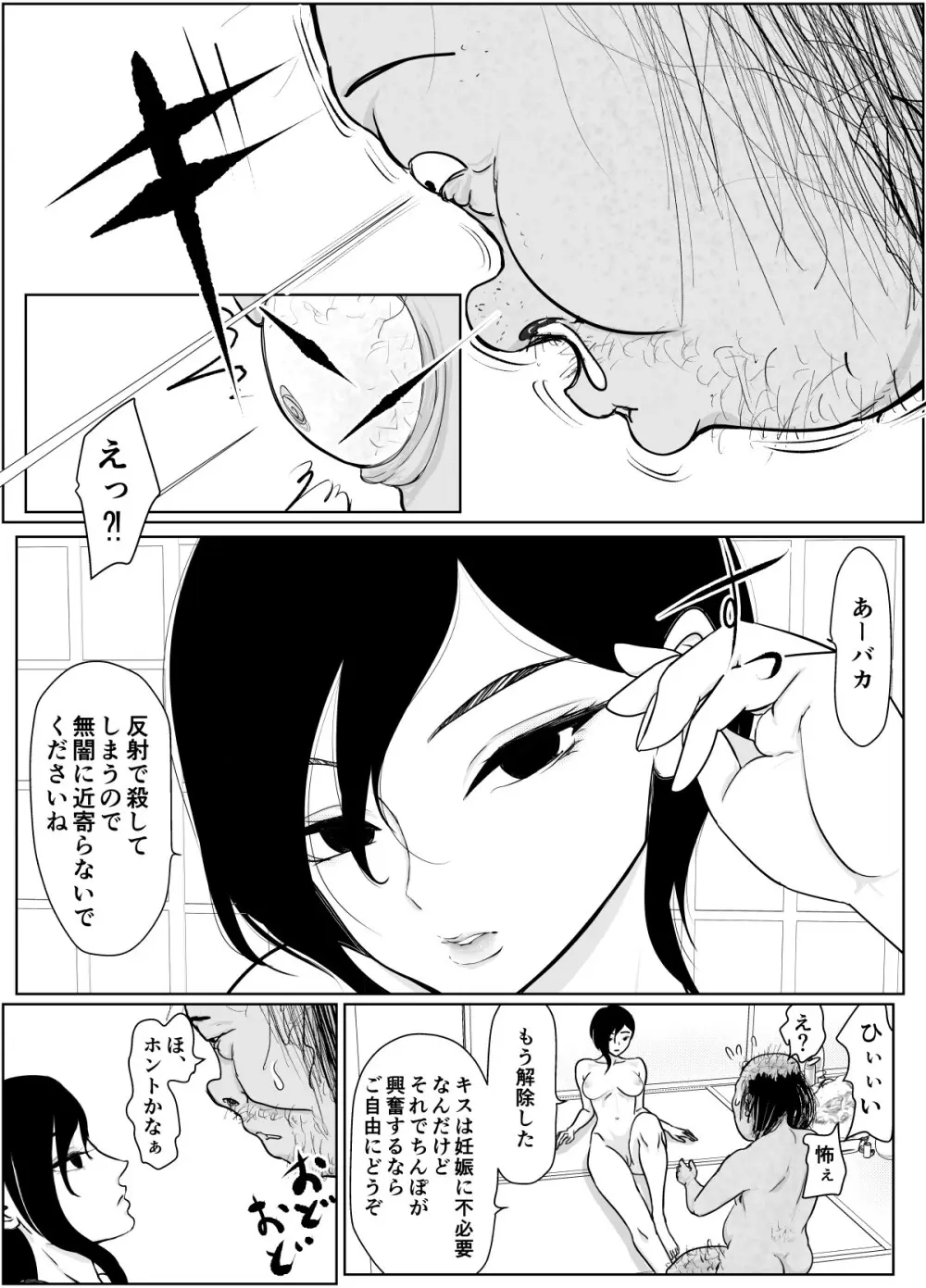 投げやりご奉仕交尾 女殺し屋 Page.28