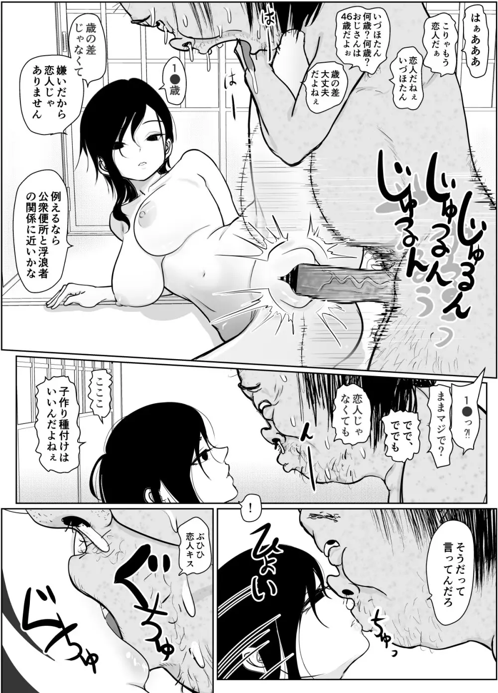 投げやりご奉仕交尾 女殺し屋 Page.43