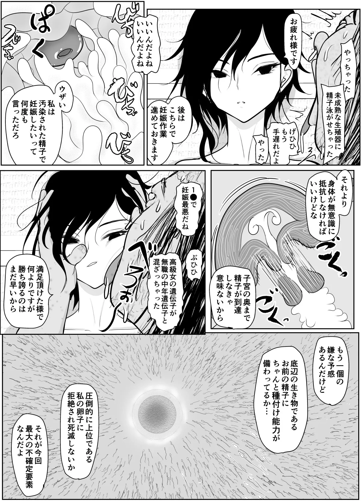 投げやりご奉仕交尾 女殺し屋 Page.53
