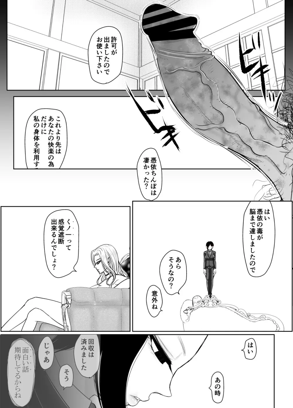 投げやりご奉仕交尾 女殺し屋 Page.66