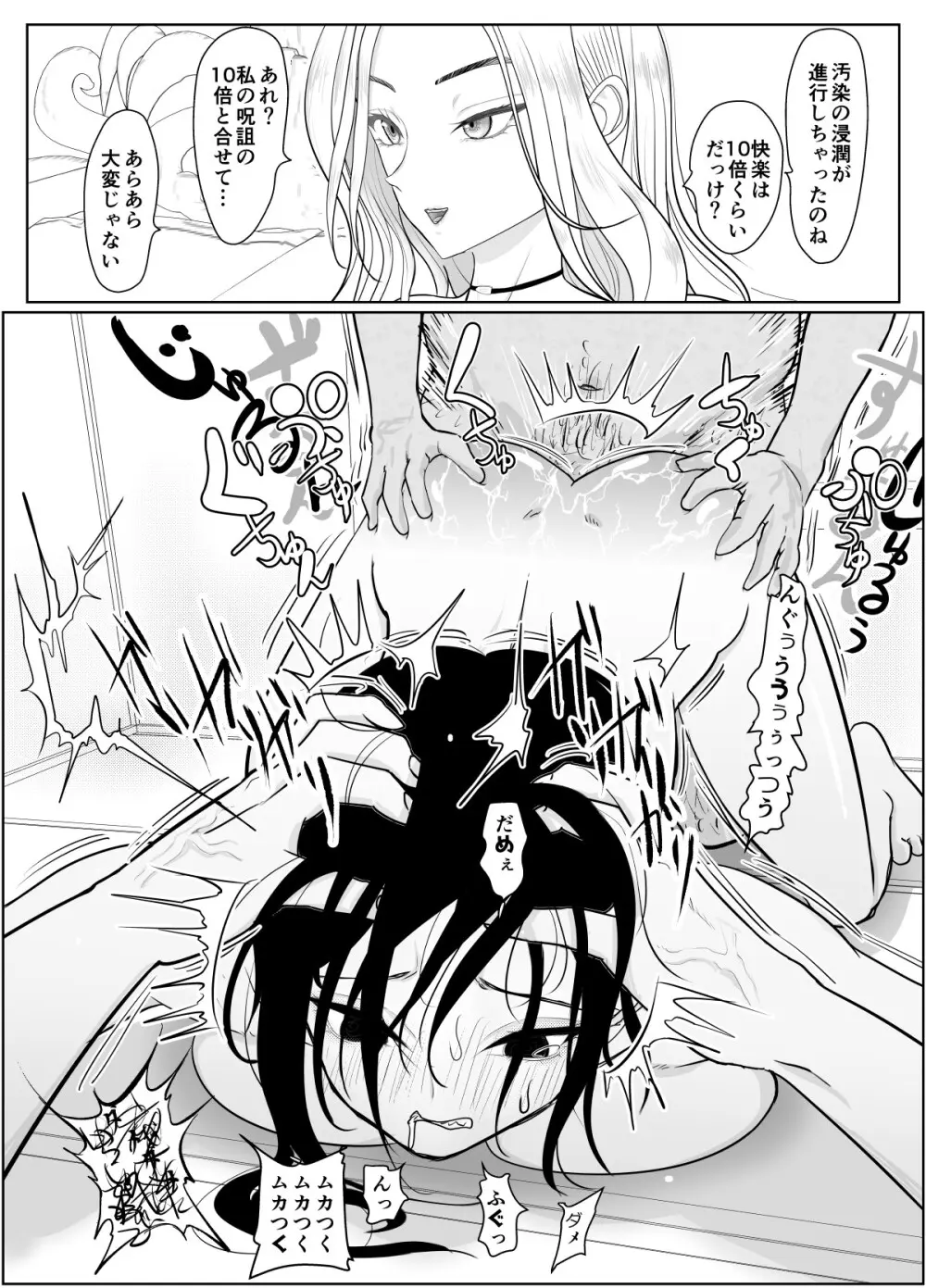 投げやりご奉仕交尾 女殺し屋 Page.81