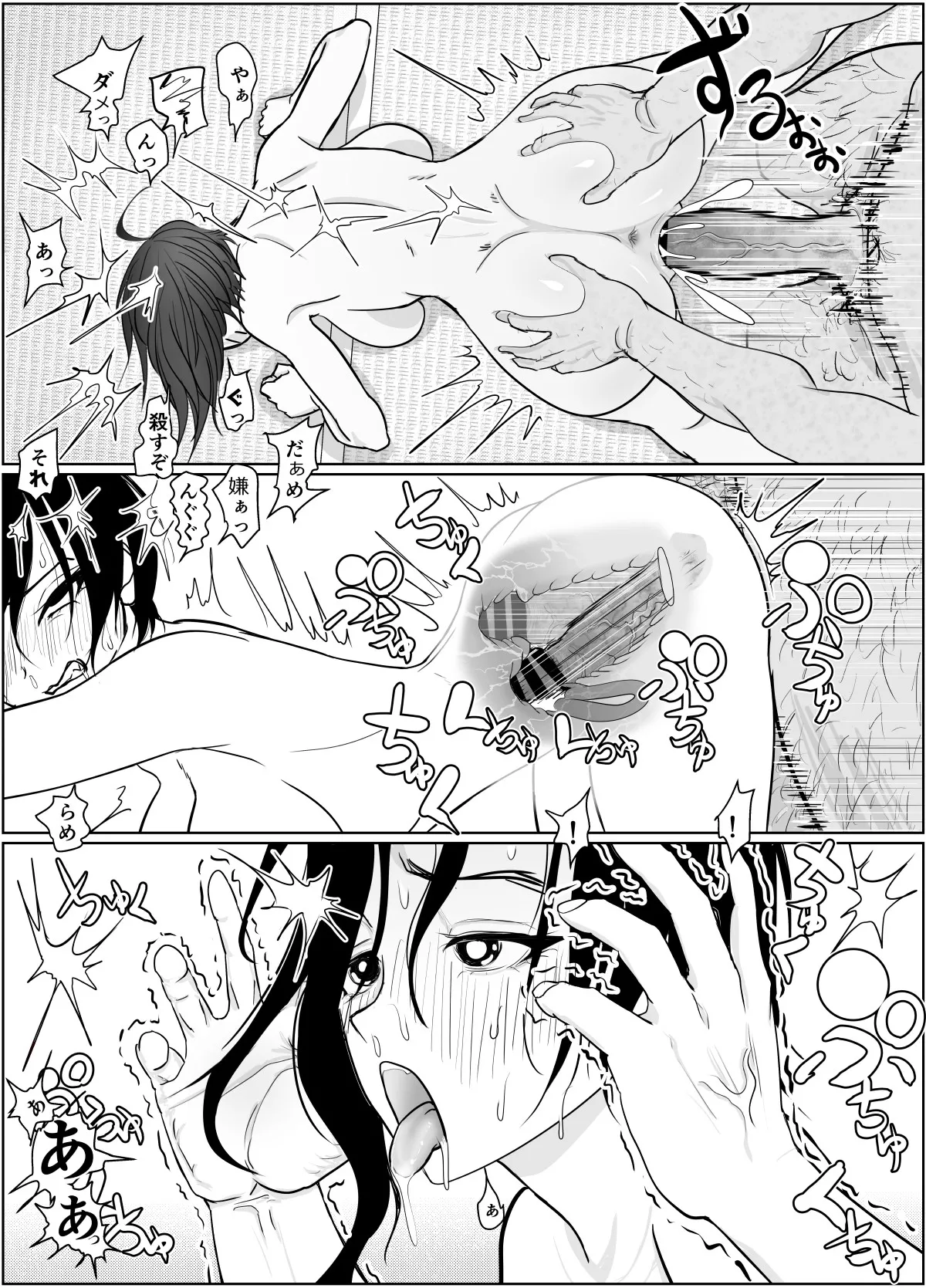 投げやりご奉仕交尾 女殺し屋 Page.82