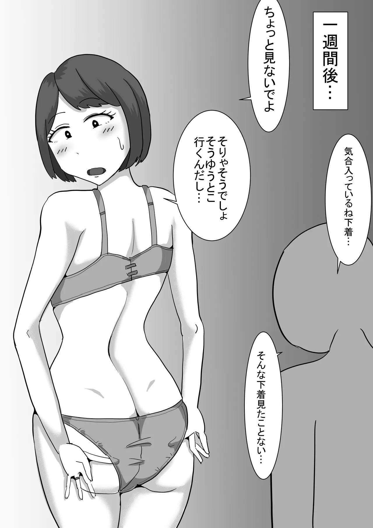 僕の可愛い妻を寝取らせたい僕の可愛い妻を寝取らせたい Page.10