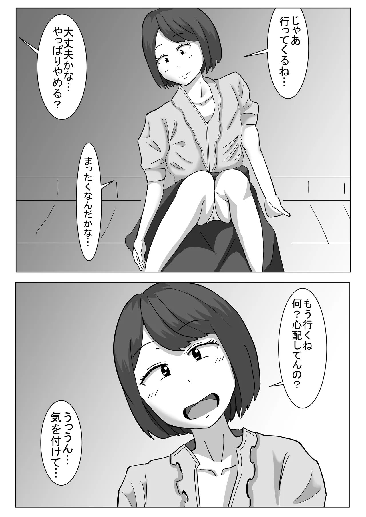 僕の可愛い妻を寝取らせたい僕の可愛い妻を寝取らせたい Page.11