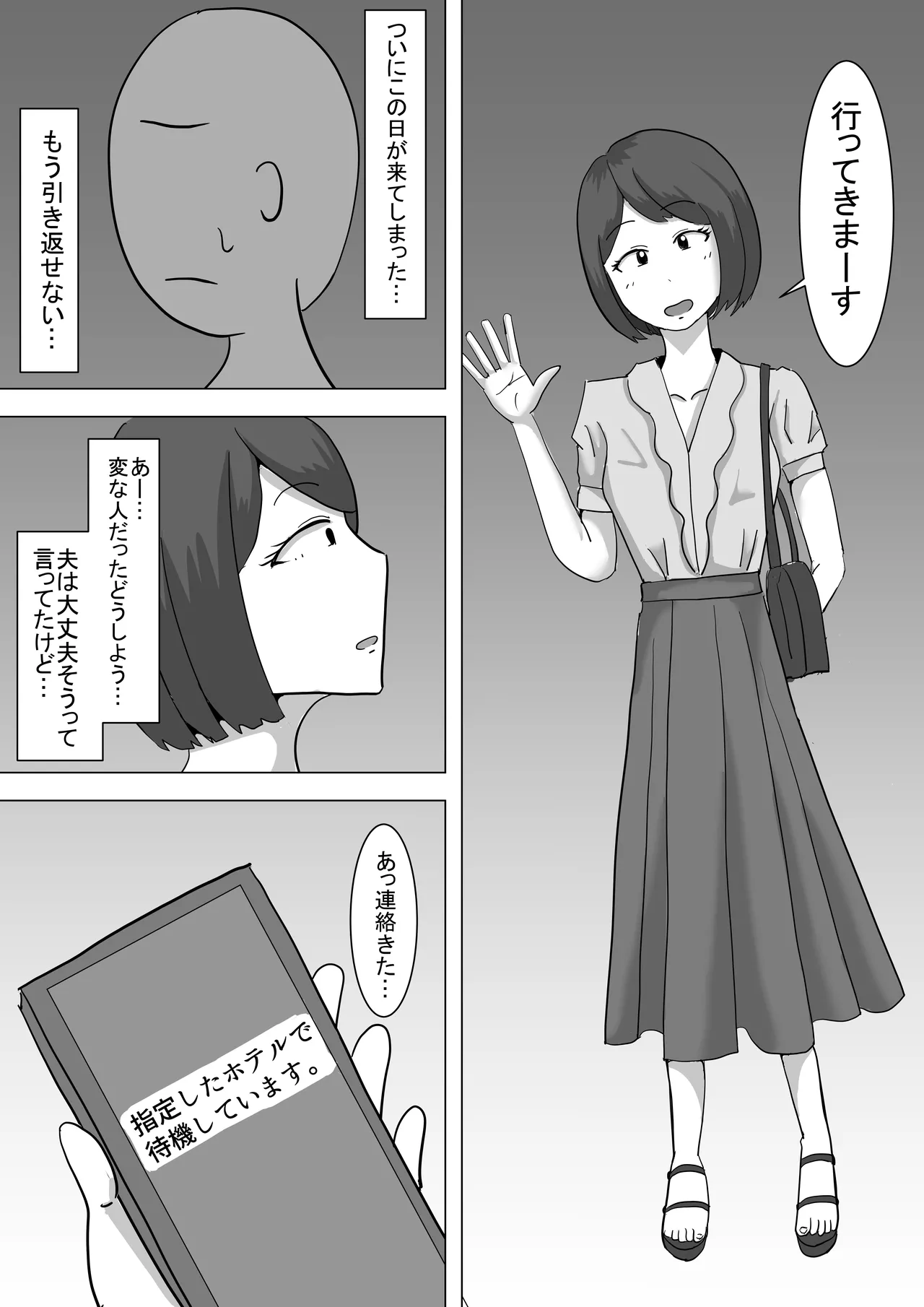 僕の可愛い妻を寝取らせたい僕の可愛い妻を寝取らせたい Page.12