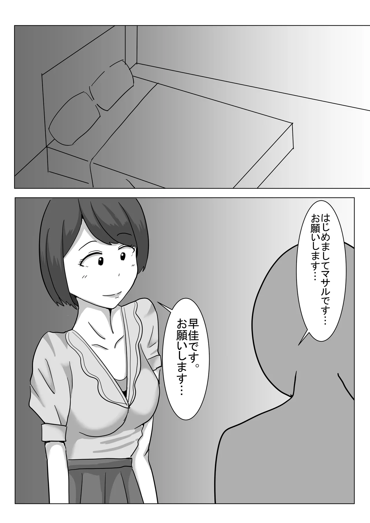 僕の可愛い妻を寝取らせたい僕の可愛い妻を寝取らせたい Page.13