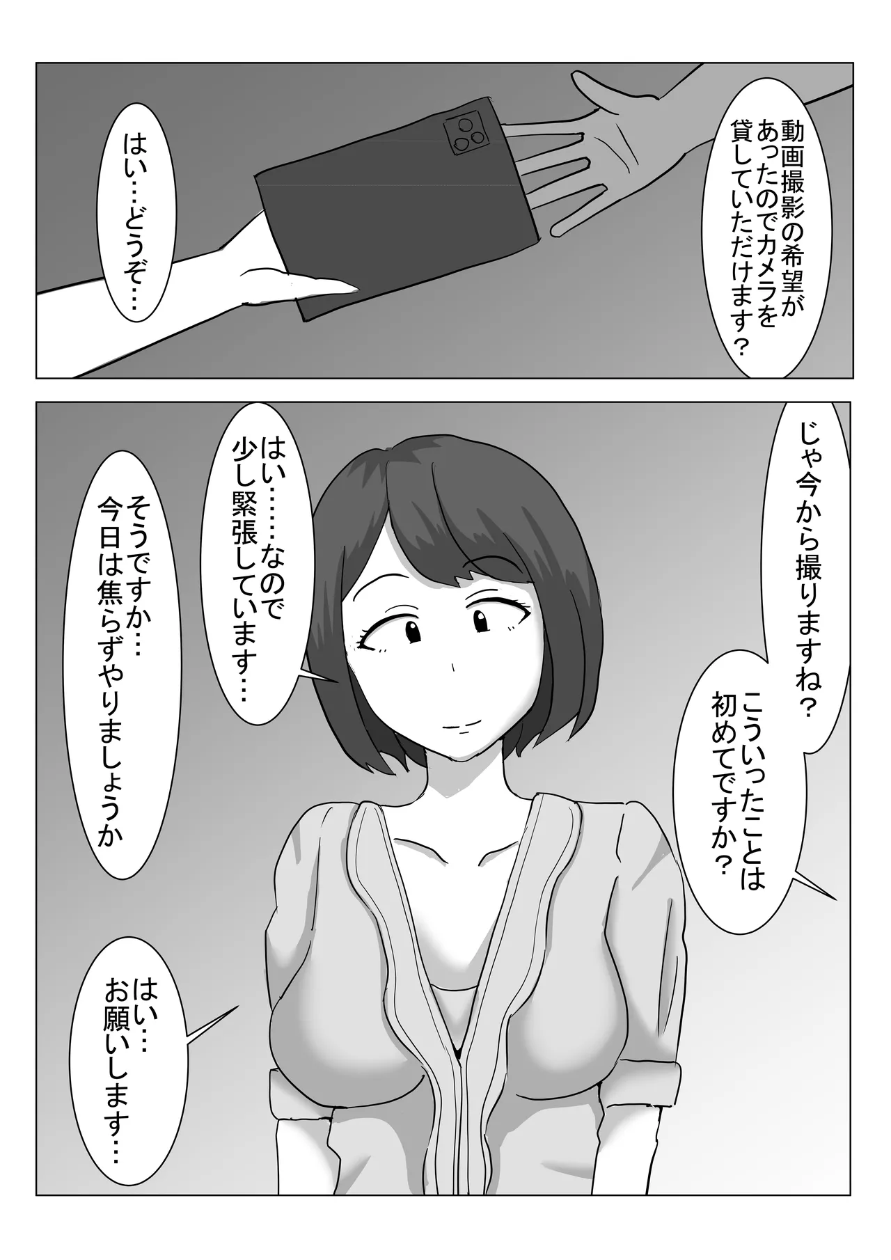 僕の可愛い妻を寝取らせたい僕の可愛い妻を寝取らせたい Page.14