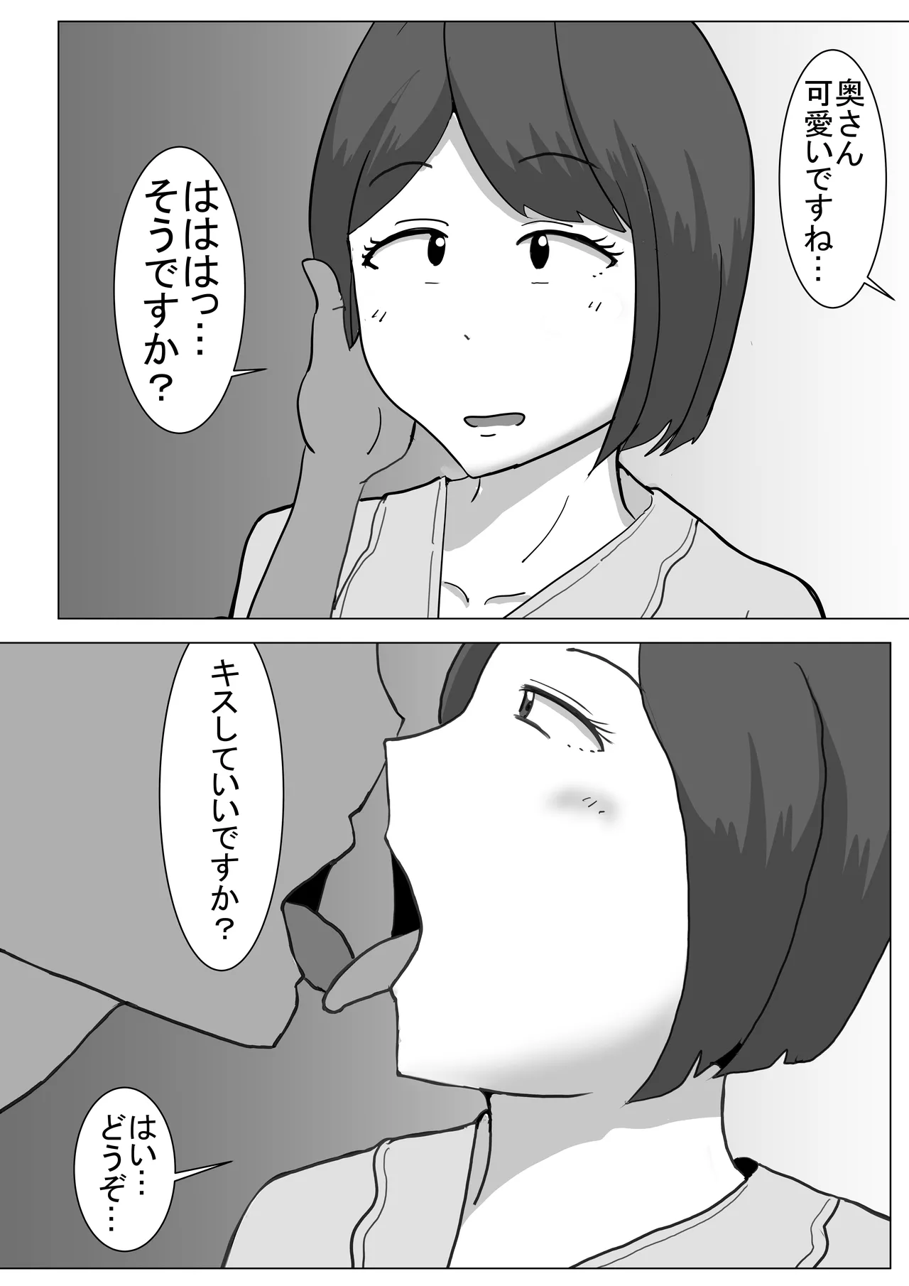 僕の可愛い妻を寝取らせたい僕の可愛い妻を寝取らせたい Page.15