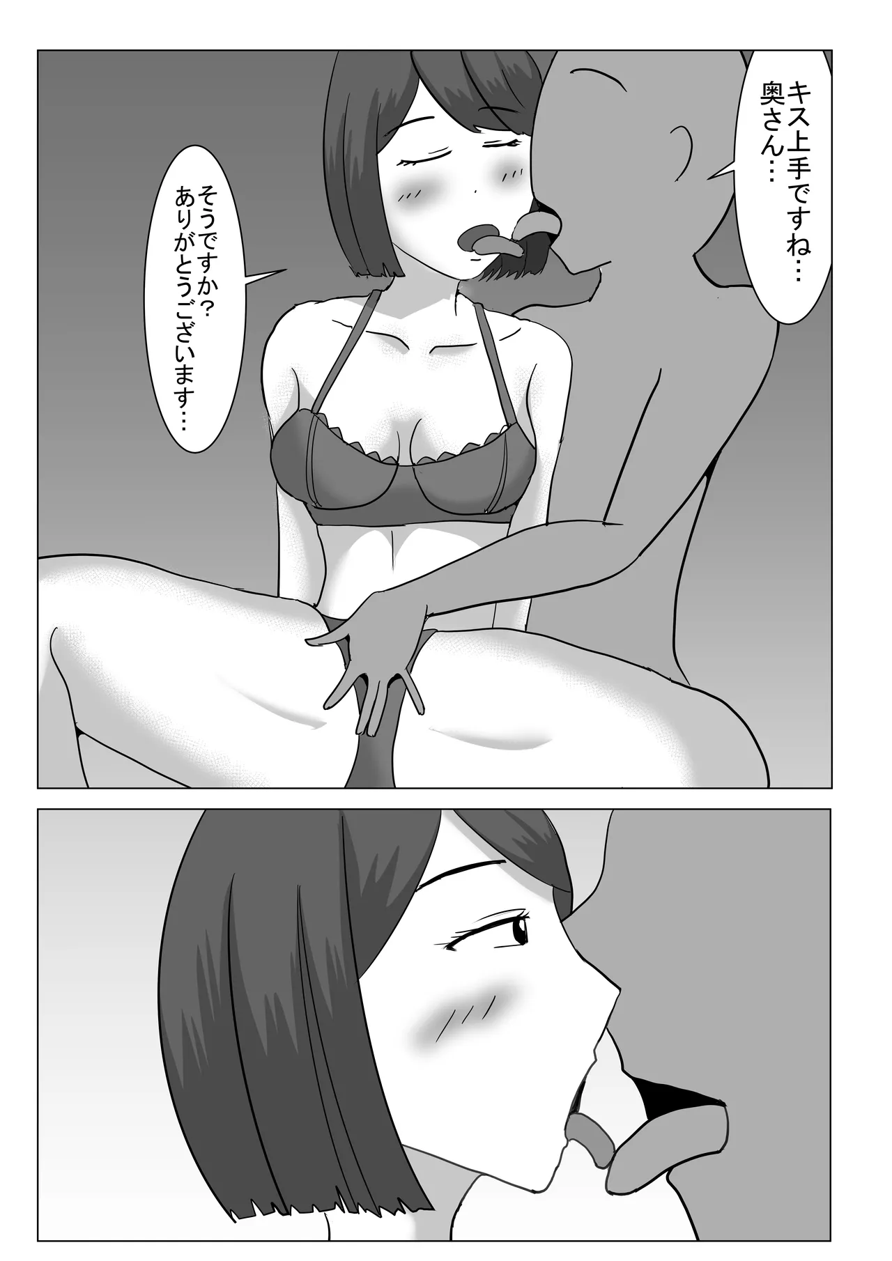 僕の可愛い妻を寝取らせたい僕の可愛い妻を寝取らせたい Page.16