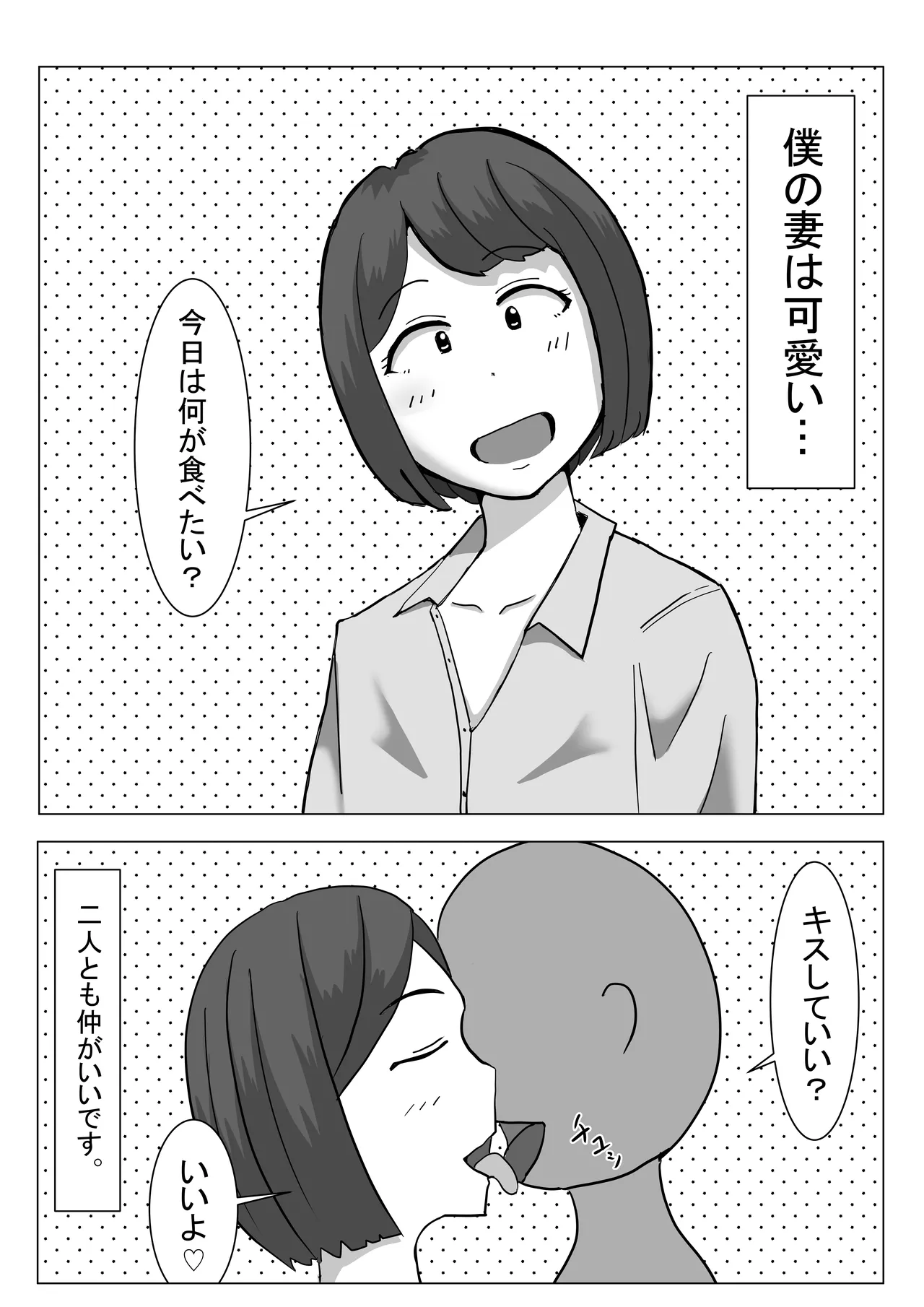 僕の可愛い妻を寝取らせたい僕の可愛い妻を寝取らせたい Page.2
