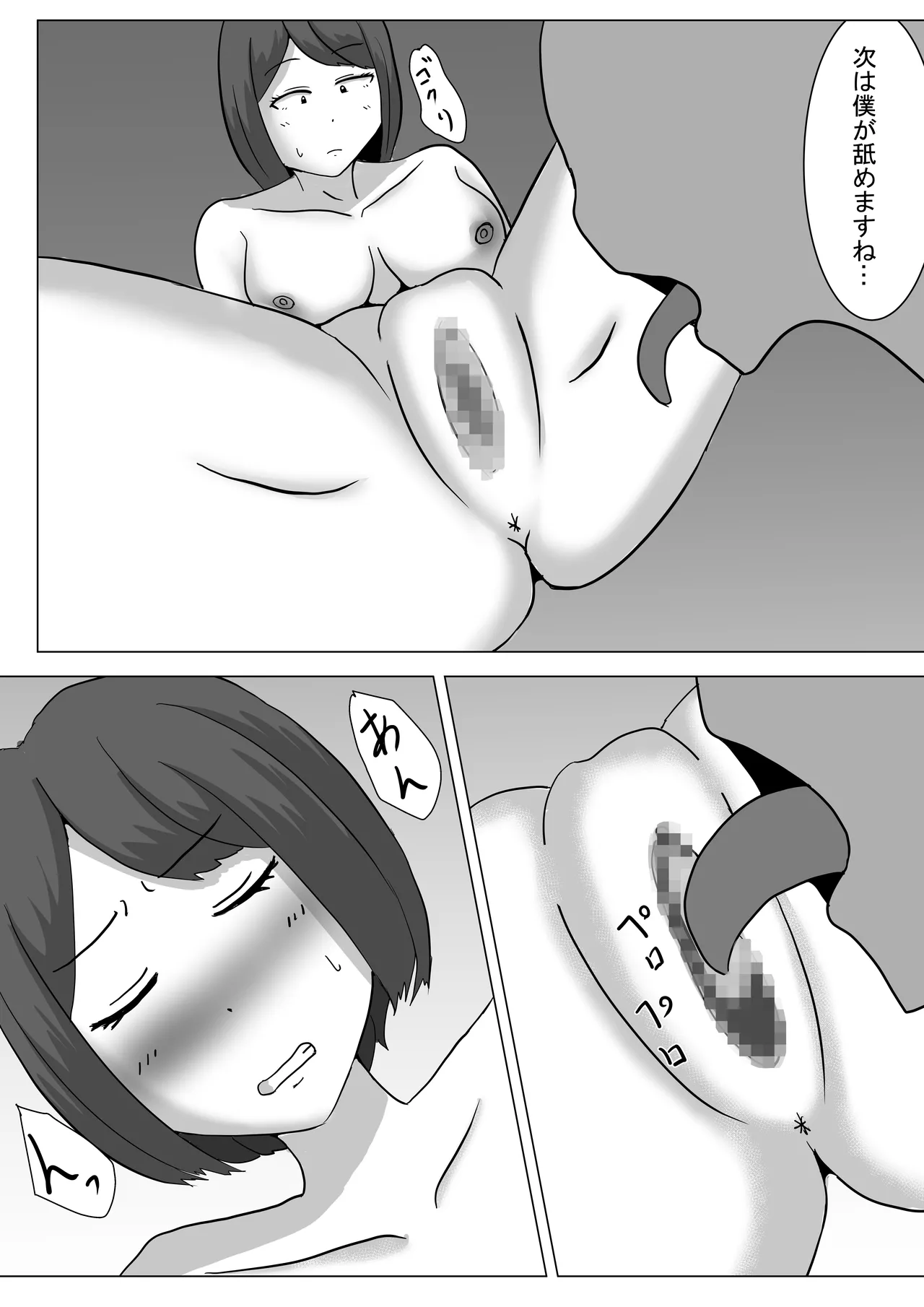 僕の可愛い妻を寝取らせたい僕の可愛い妻を寝取らせたい Page.22