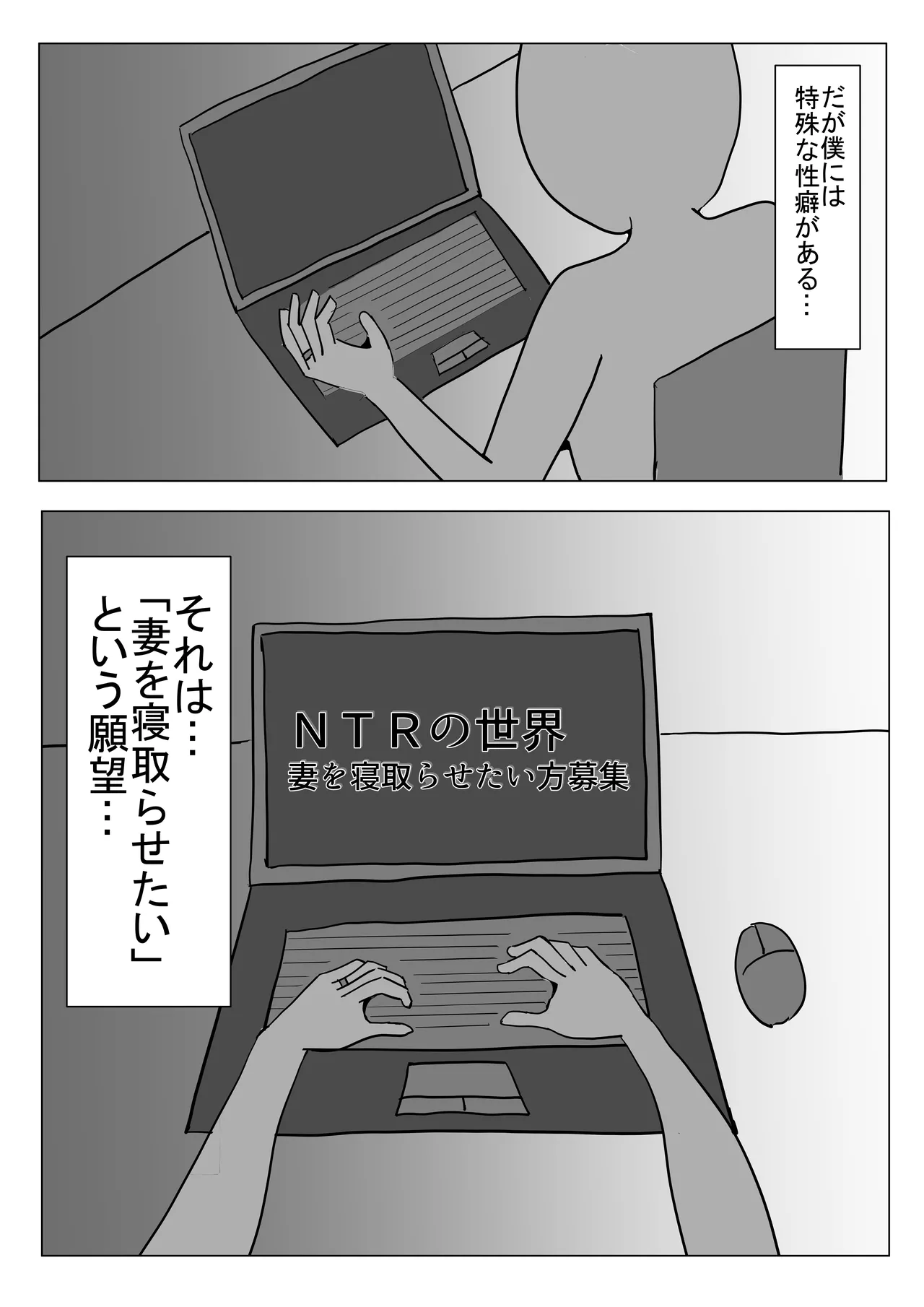 僕の可愛い妻を寝取らせたい僕の可愛い妻を寝取らせたい Page.3