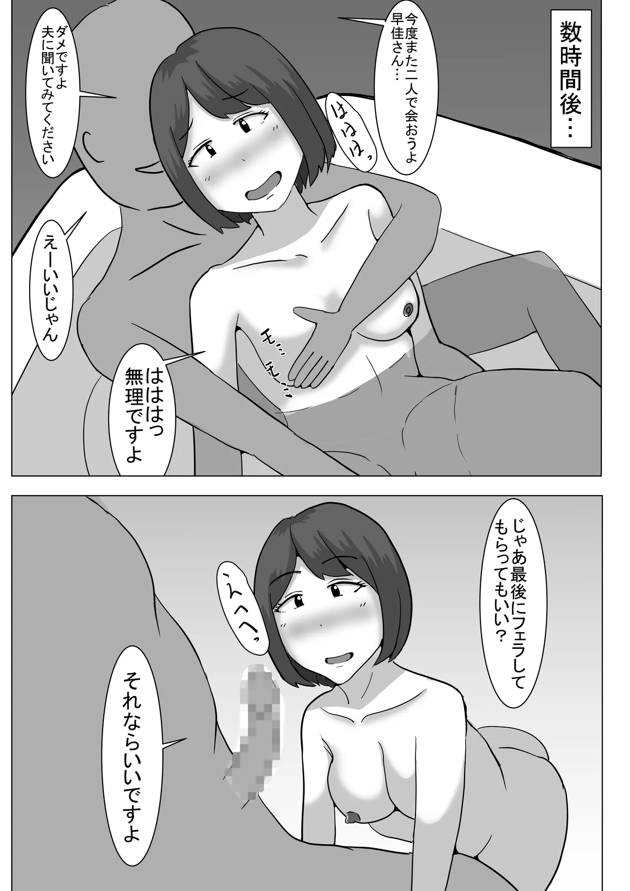 僕の可愛い妻を寝取らせたい僕の可愛い妻を寝取らせたい Page.31