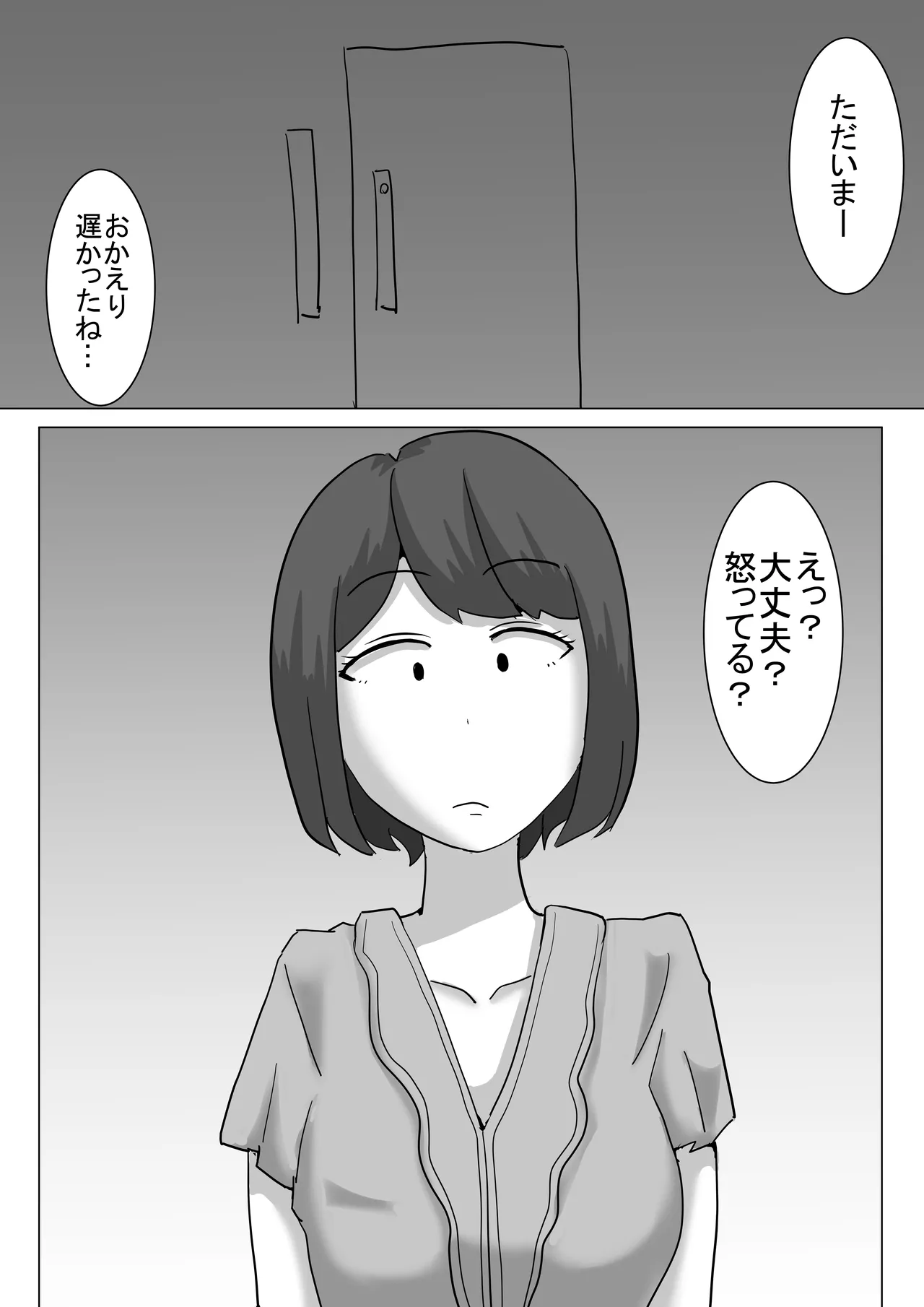 僕の可愛い妻を寝取らせたい僕の可愛い妻を寝取らせたい Page.32