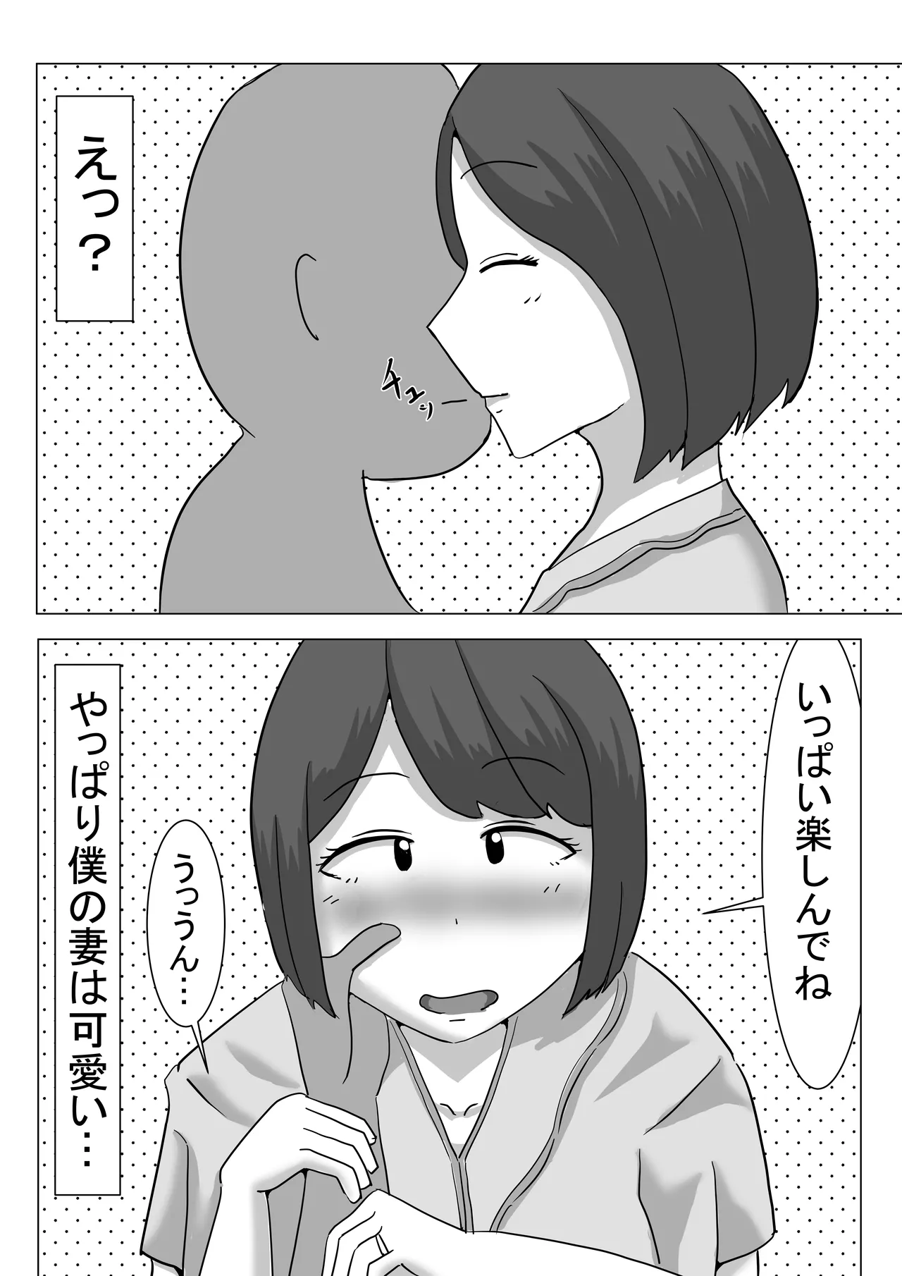 僕の可愛い妻を寝取らせたい僕の可愛い妻を寝取らせたい Page.33