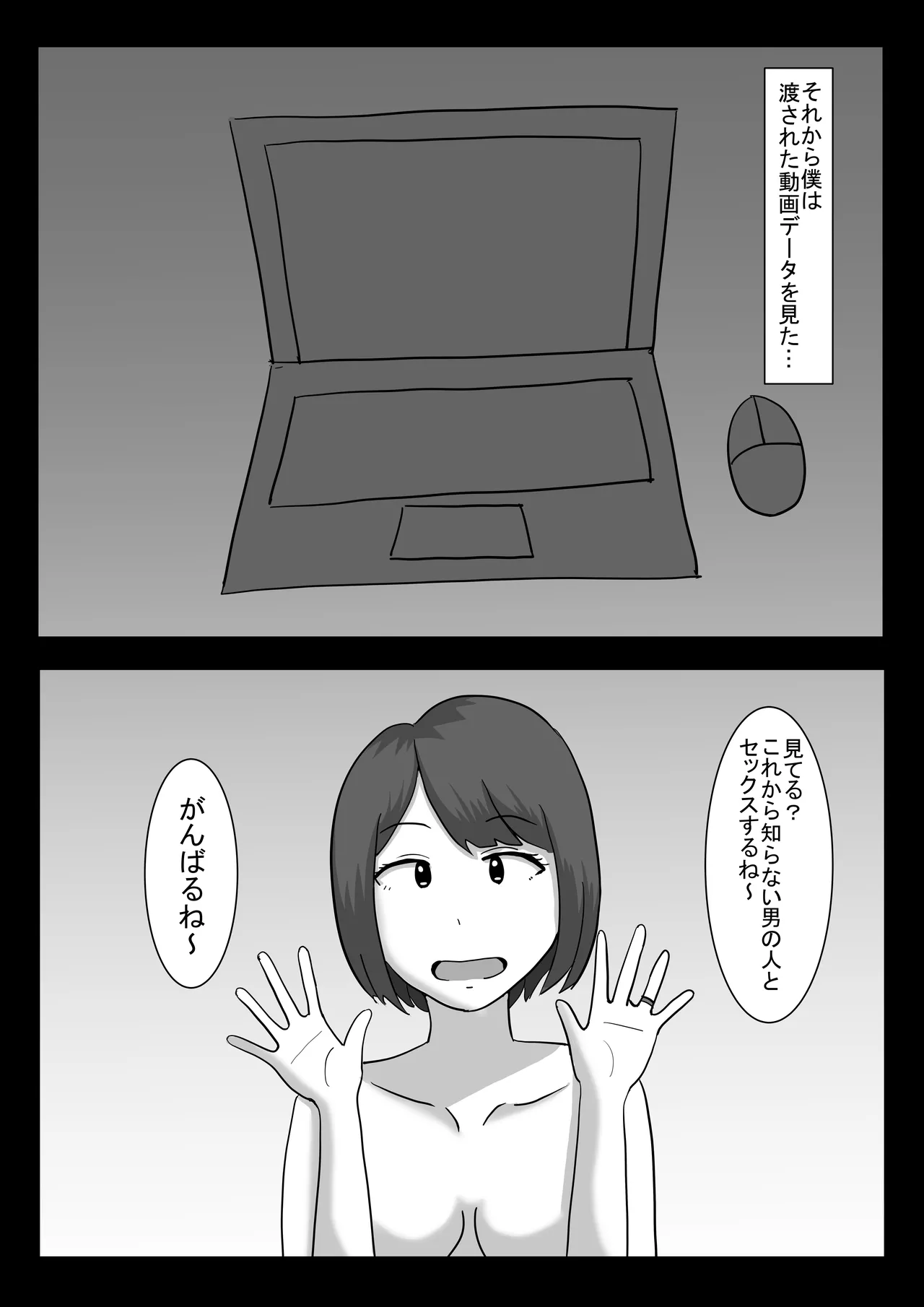 僕の可愛い妻を寝取らせたい僕の可愛い妻を寝取らせたい Page.34