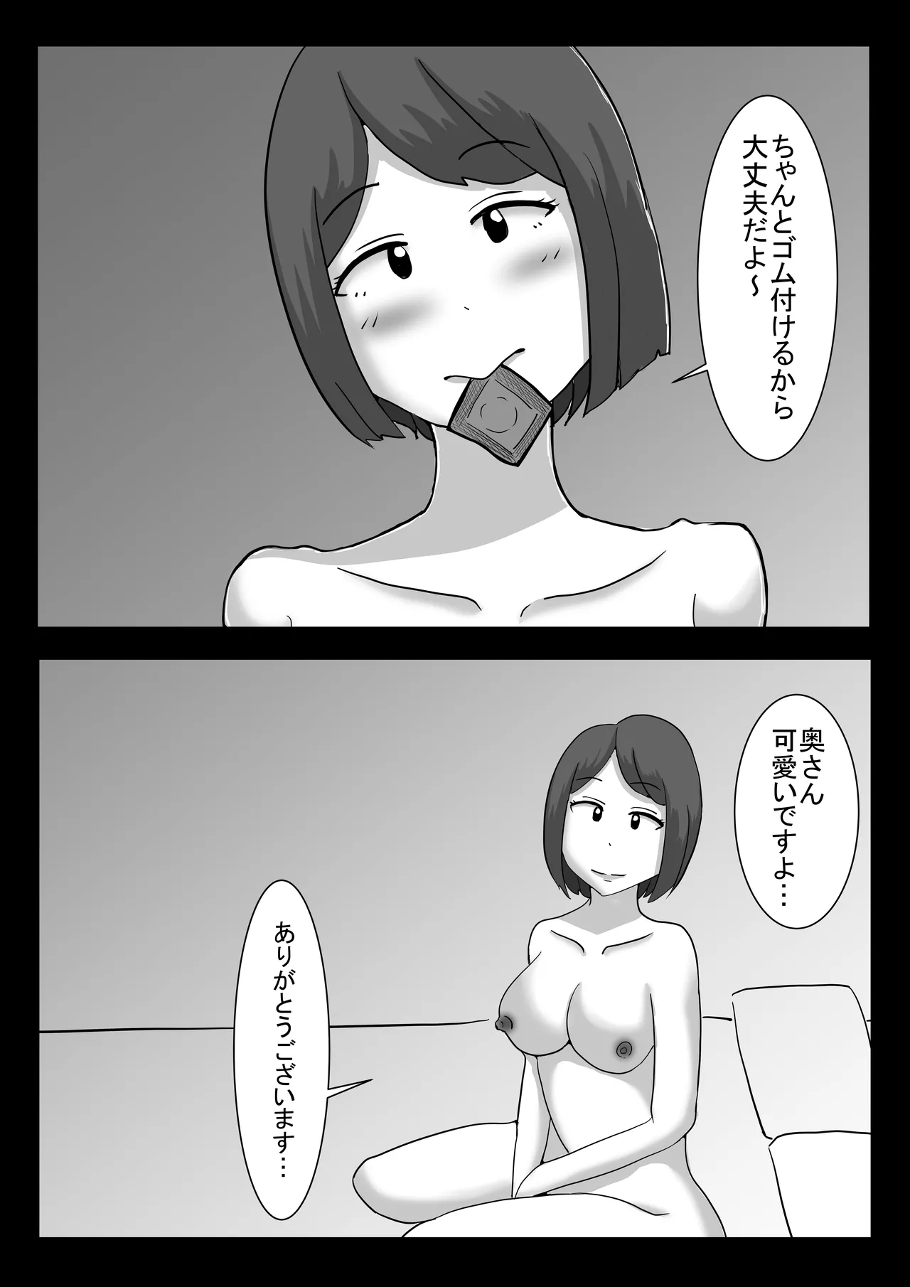 僕の可愛い妻を寝取らせたい僕の可愛い妻を寝取らせたい Page.35