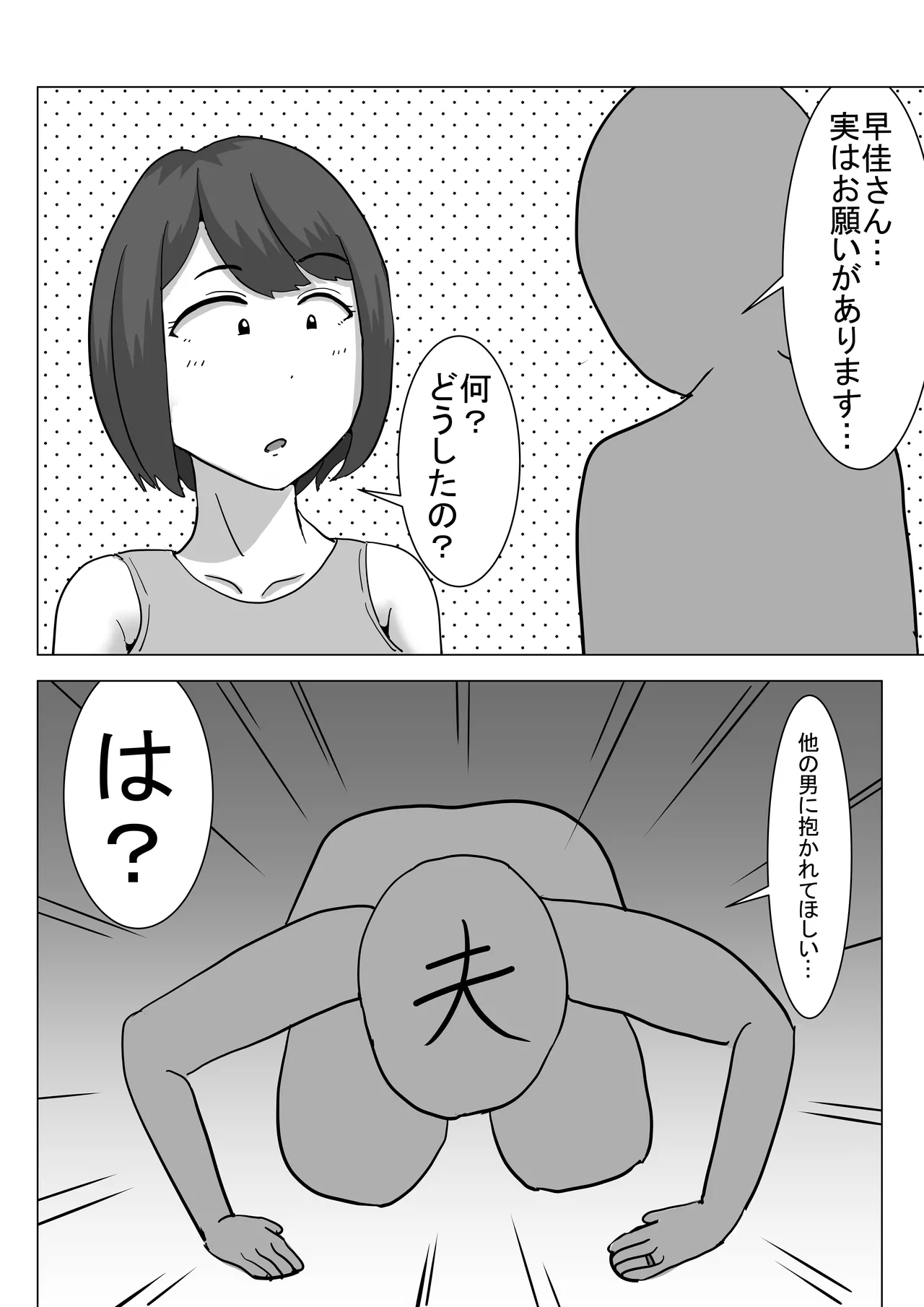 僕の可愛い妻を寝取らせたい僕の可愛い妻を寝取らせたい Page.4