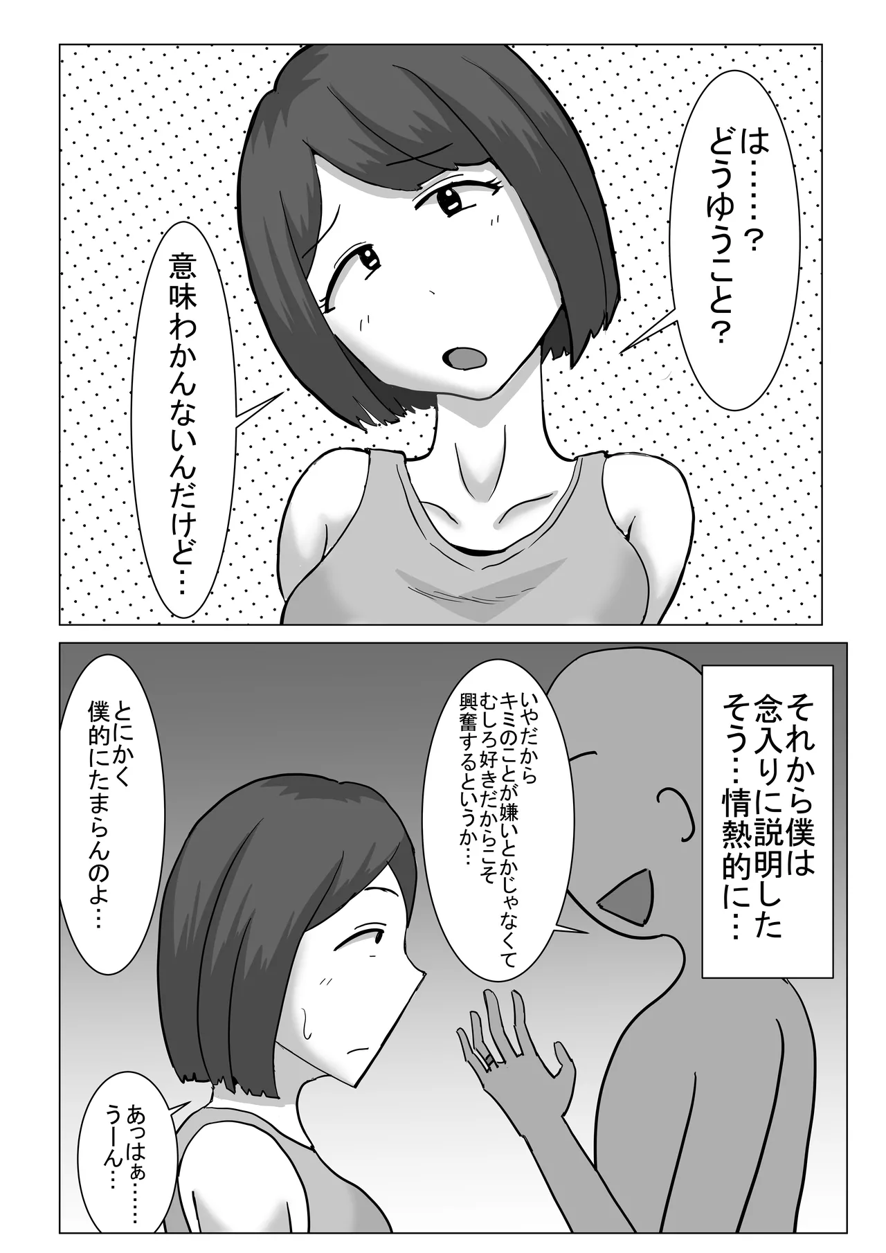 僕の可愛い妻を寝取らせたい僕の可愛い妻を寝取らせたい Page.5