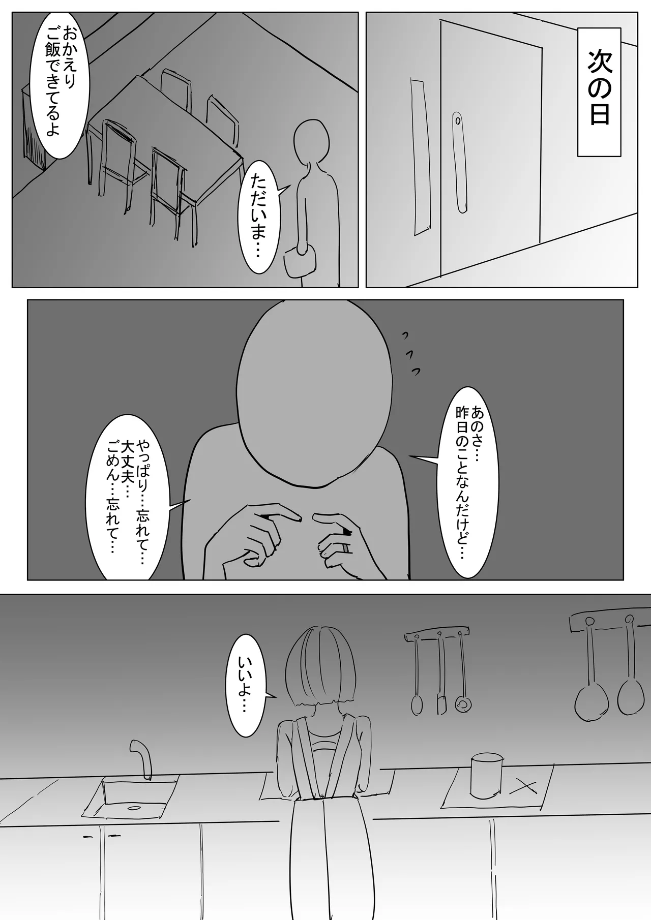 僕の可愛い妻を寝取らせたい僕の可愛い妻を寝取らせたい Page.6