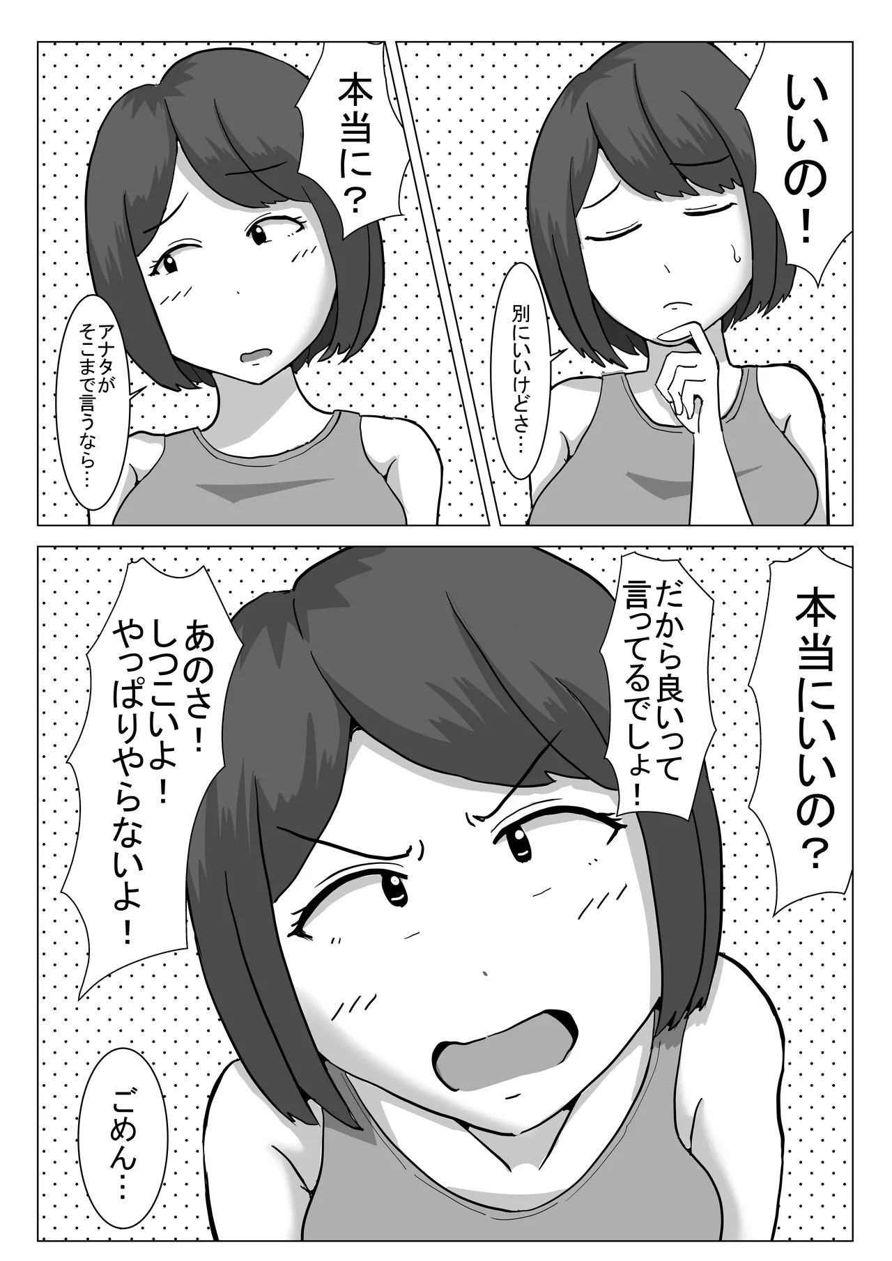 僕の可愛い妻を寝取らせたい僕の可愛い妻を寝取らせたい Page.7
