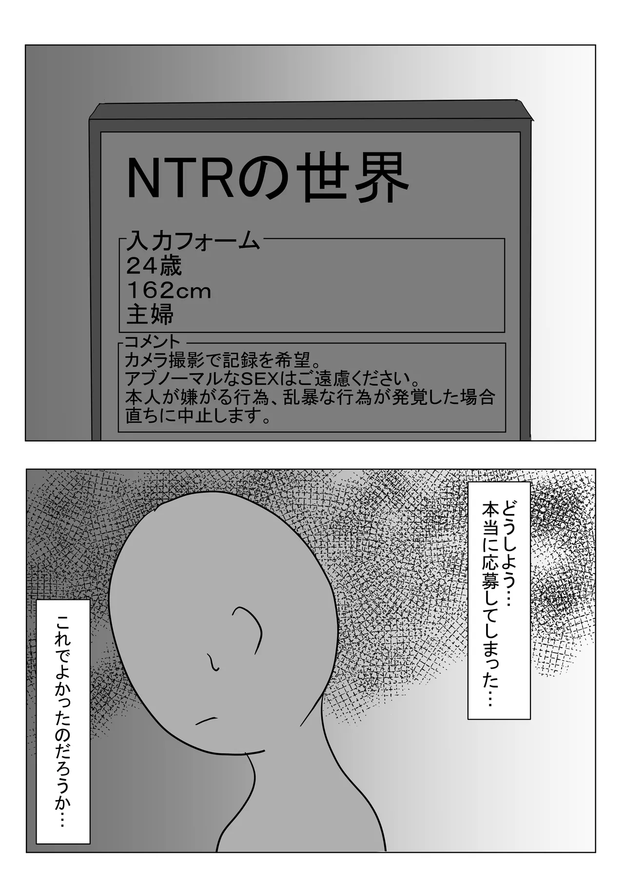 僕の可愛い妻を寝取らせたい僕の可愛い妻を寝取らせたい Page.8