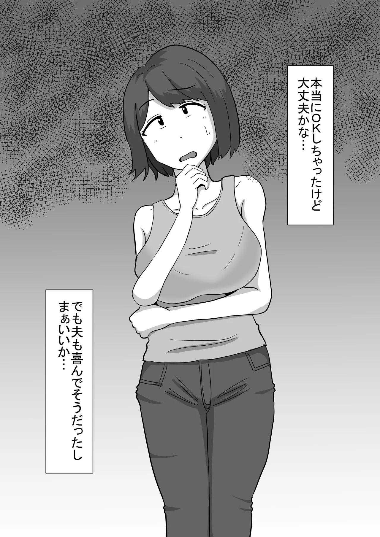 僕の可愛い妻を寝取らせたい僕の可愛い妻を寝取らせたい Page.9