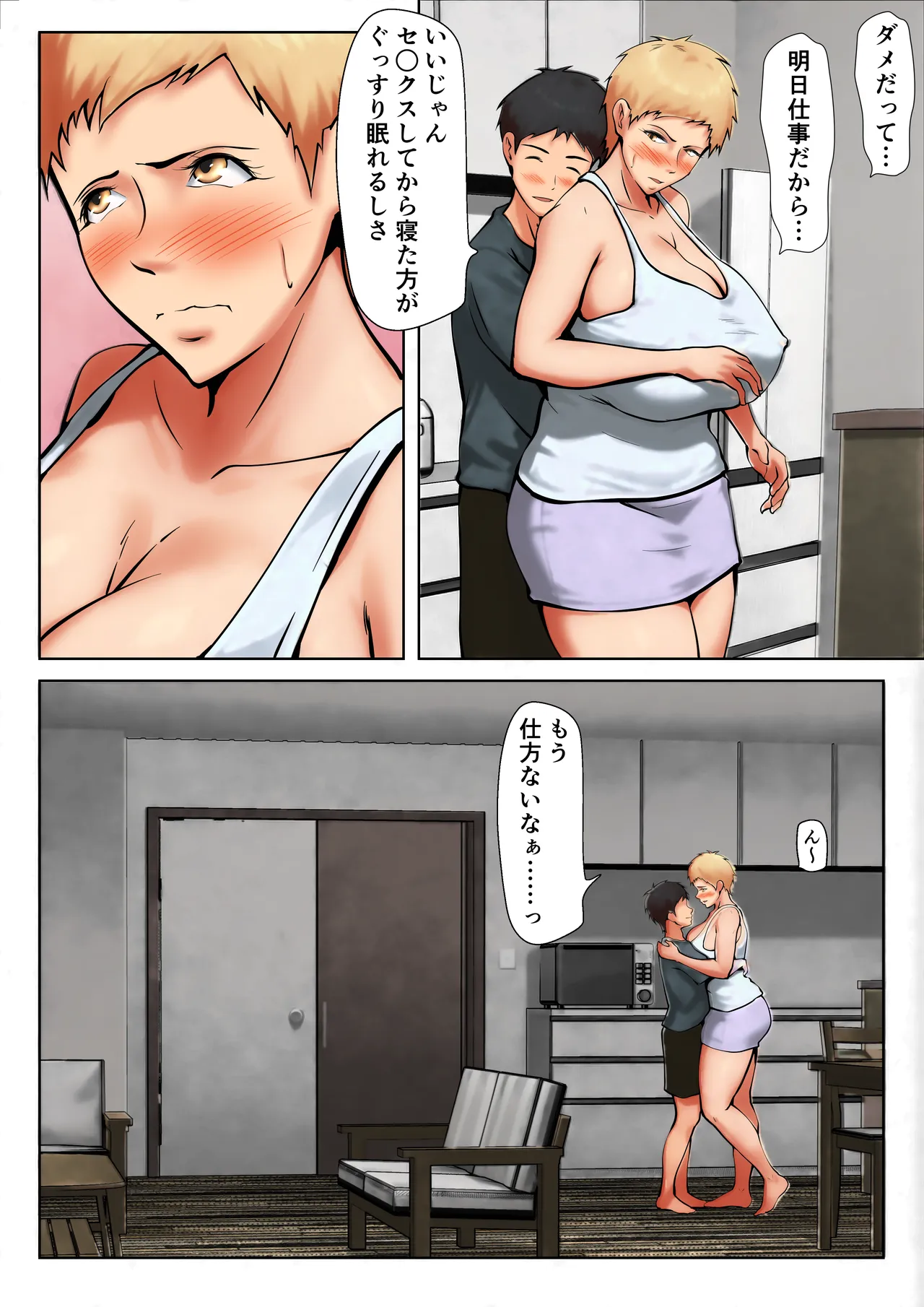 義理の親子が同居してればきっとこう5 Page.29