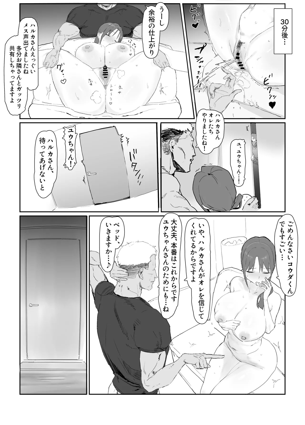 バ先の子持ち母の相談に乗ったら大変なことになった話 Page.11