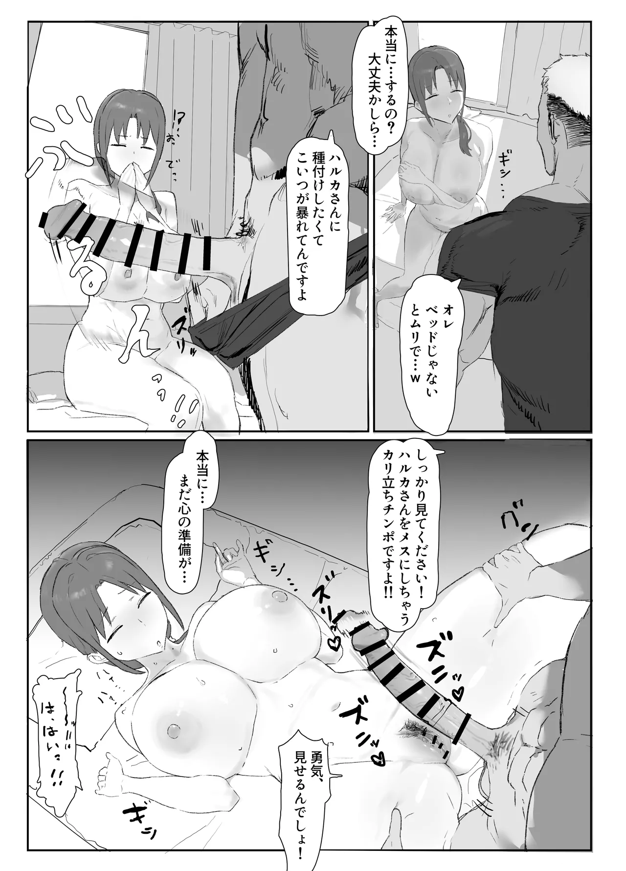 バ先の子持ち母の相談に乗ったら大変なことになった話 Page.12