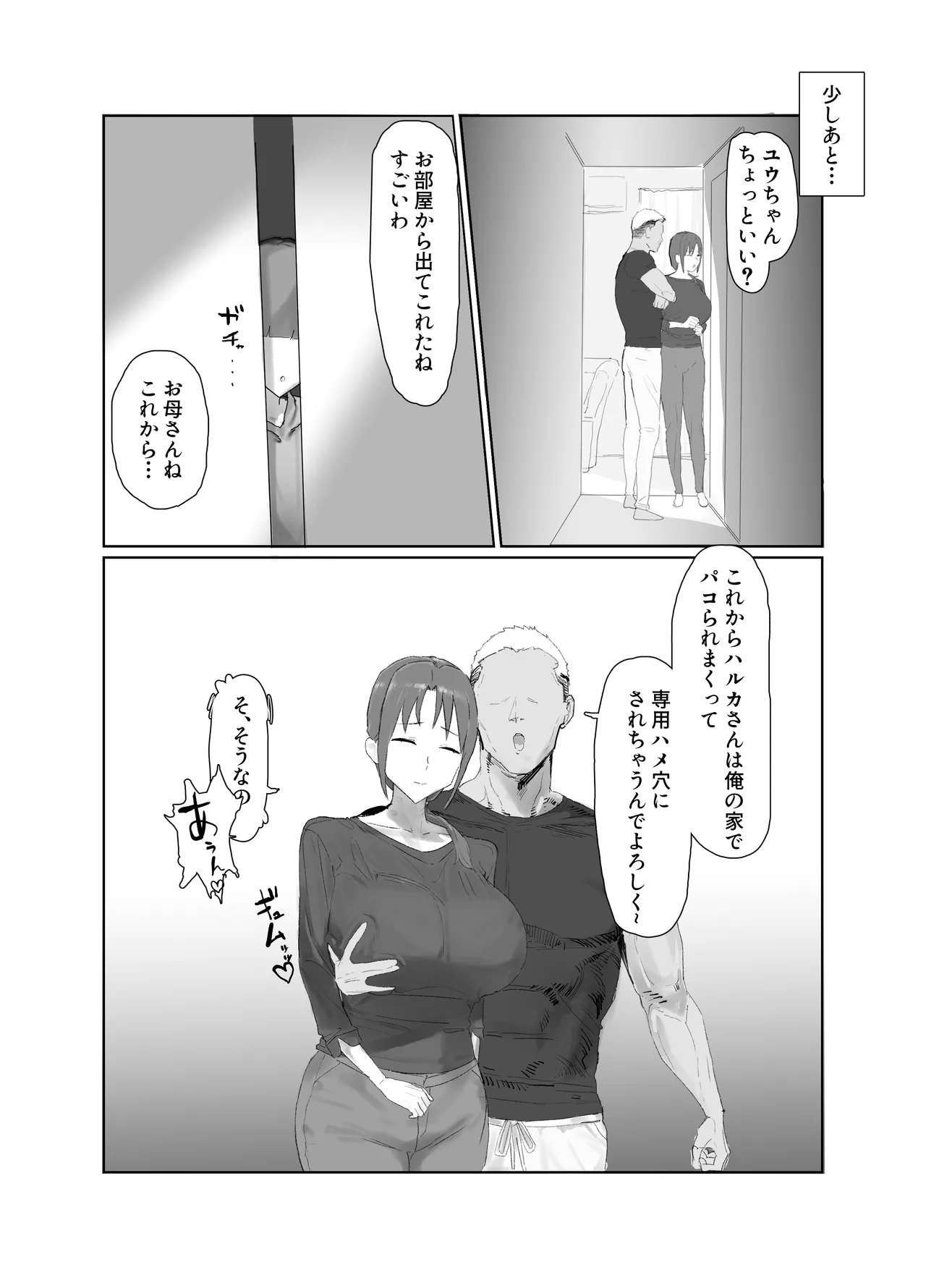 バ先の子持ち母の相談に乗ったら大変なことになった話 Page.19