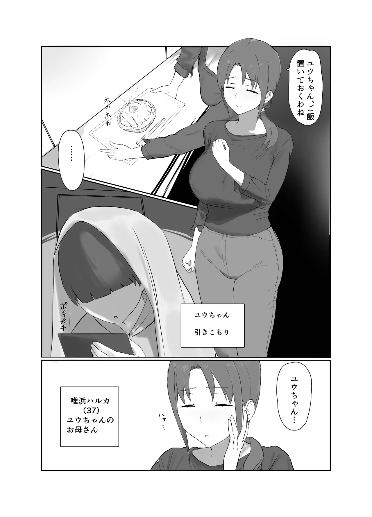 バ先の子持ち母の相談に乗ったら大変なことになった話 Page.2