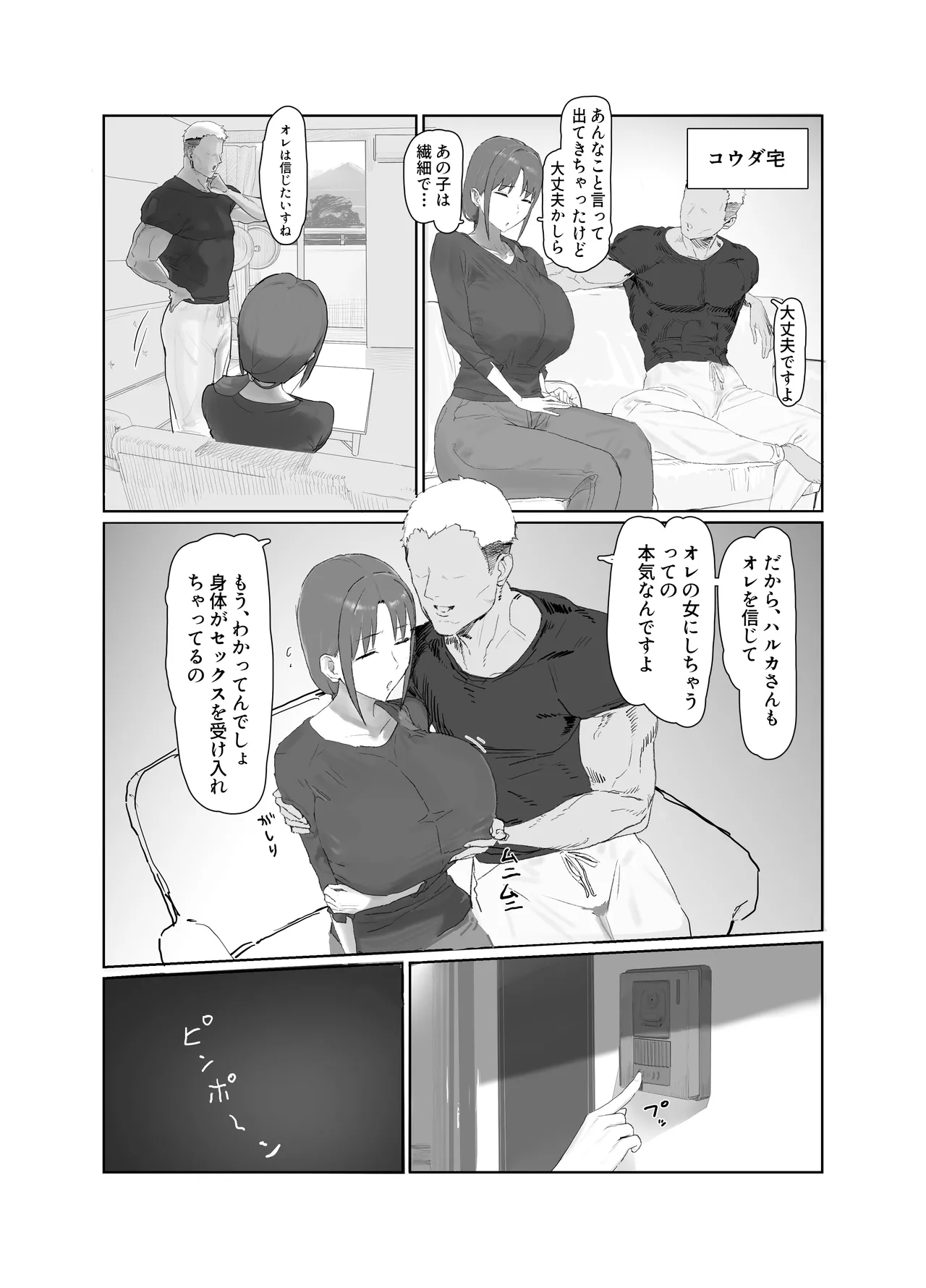 バ先の子持ち母の相談に乗ったら大変なことになった話 Page.20