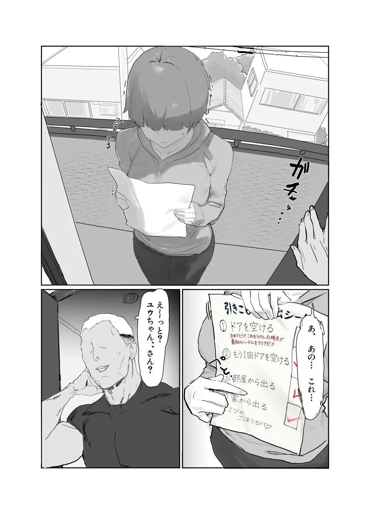 バ先の子持ち母の相談に乗ったら大変なことになった話 Page.21