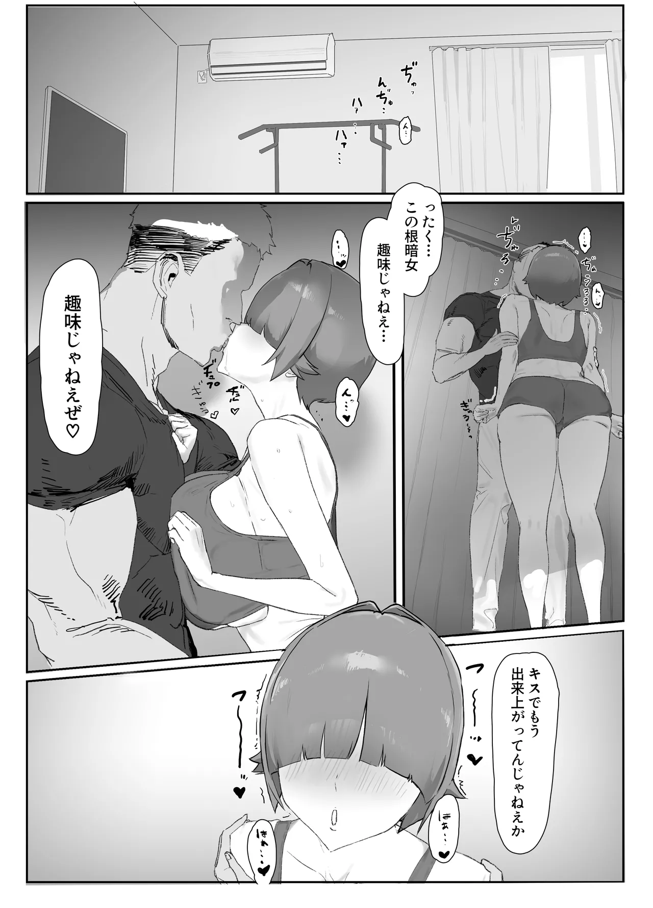 バ先の子持ち母の相談に乗ったら大変なことになった話 Page.23
