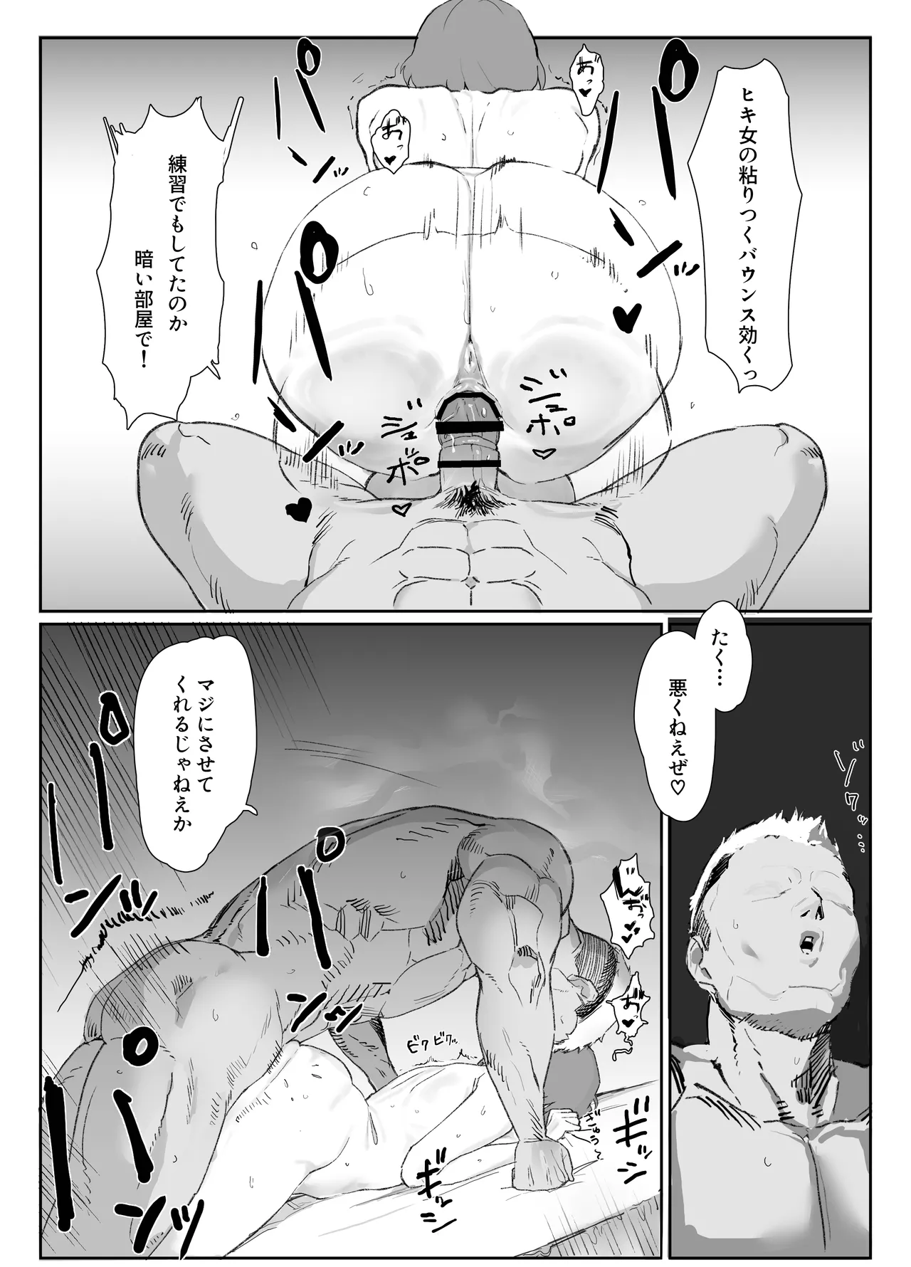 バ先の子持ち母の相談に乗ったら大変なことになった話 Page.25